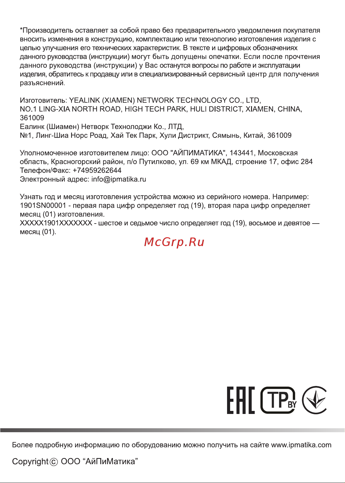 Yealink YHS34 Lite Dual Руководство по эксплуатации онлайн [4/4] 880246
