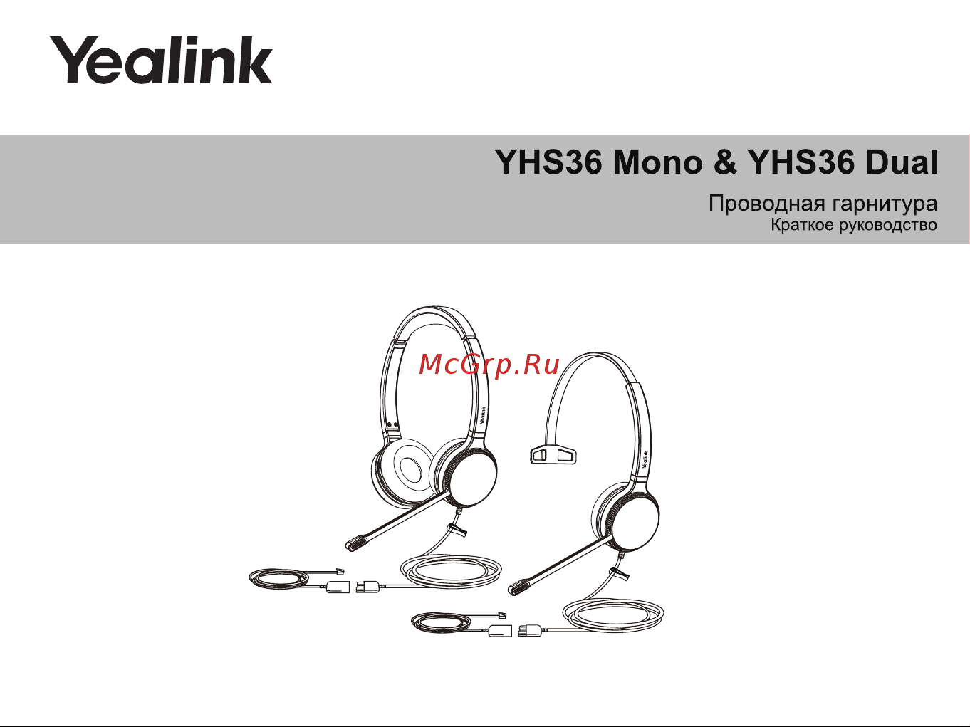 Yealink YHS36 Dual Руководство по эксплуатации онлайн