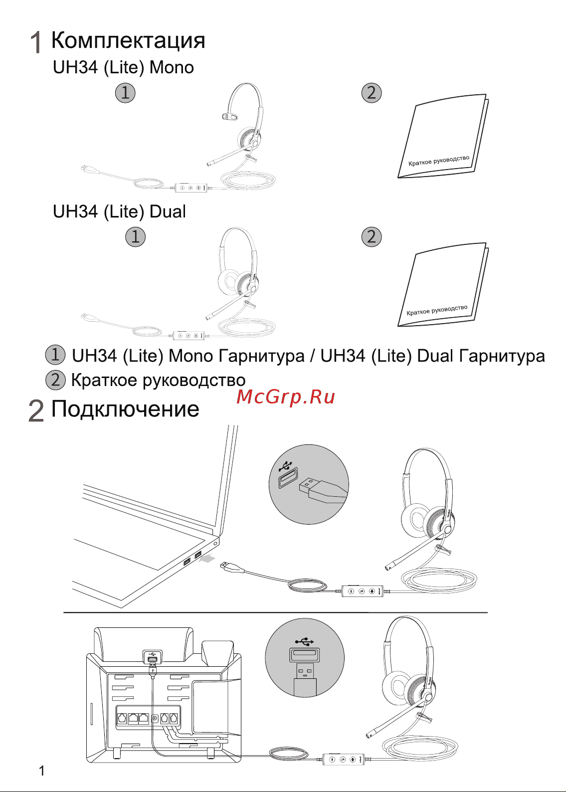 Yealink UH34 Dual Teams Руководство по эксплуатации онлайн [2/6] 880249