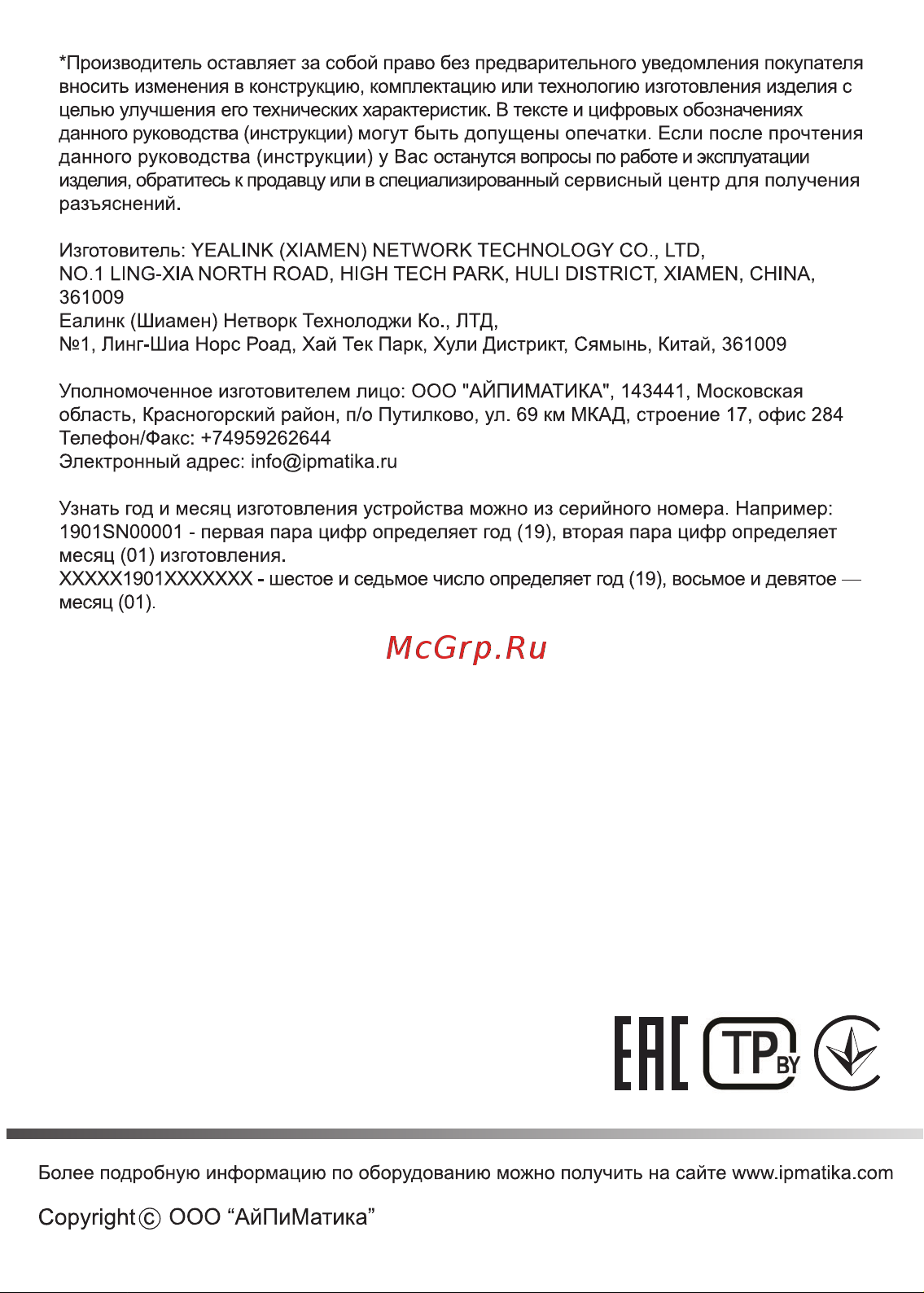 Yealink UH34 Dual Teams Руководство по эксплуатации онлайн [6/6] 880249