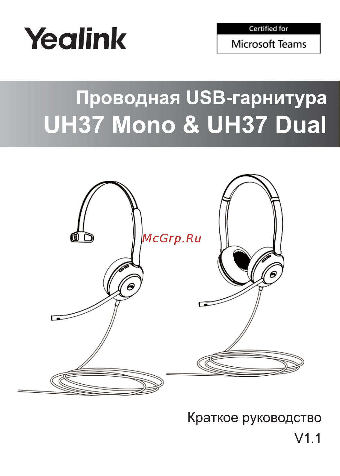 Yealink UH37 Dual UC Руководство по эксплуатации онлайн