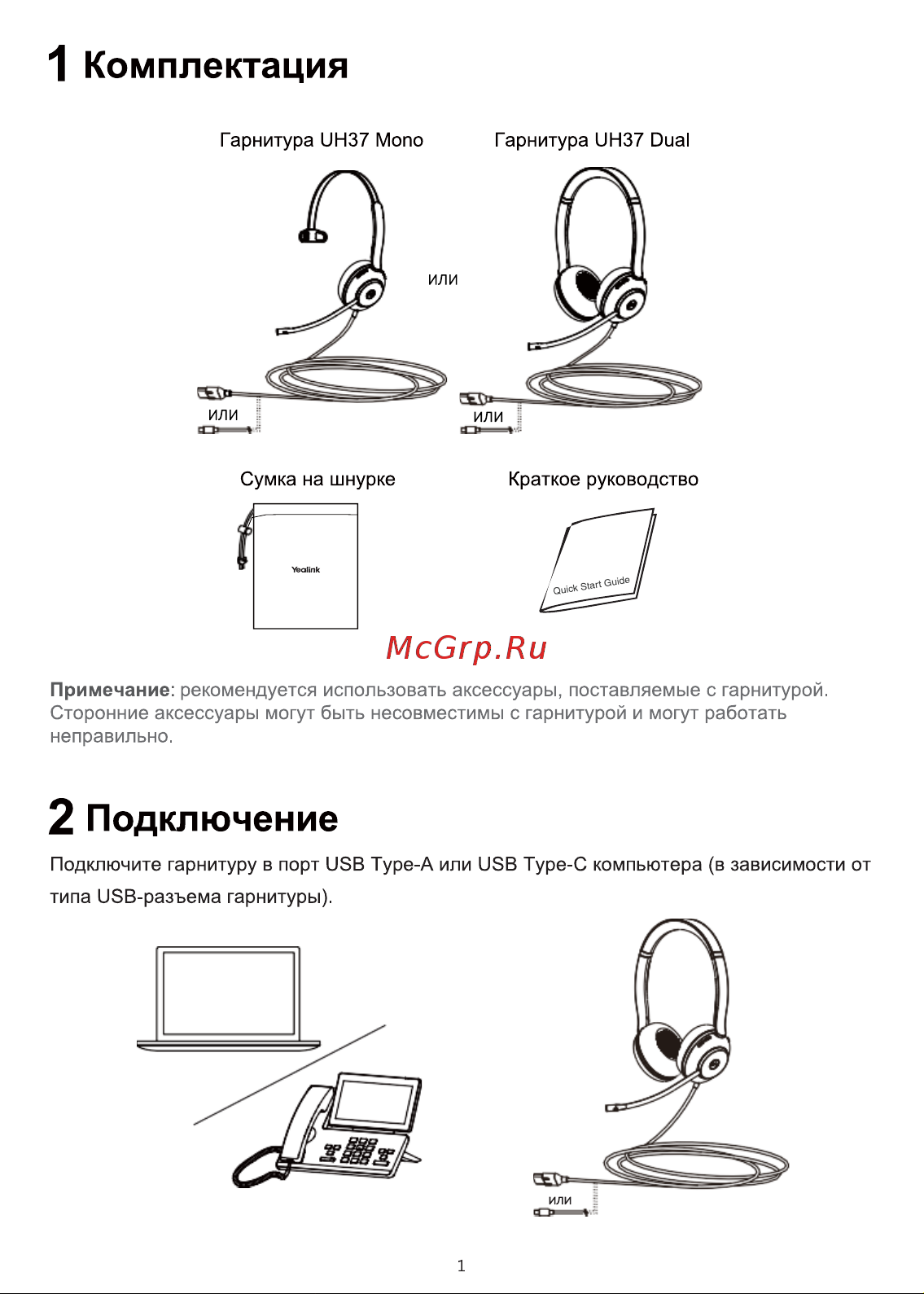 Yealink UH37 Dual UC Руководство по эксплуатации онлайн [3/8] 880254