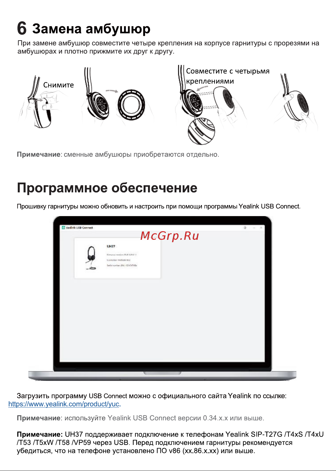 Yealink UH37 Dual UC Руководство по эксплуатации онлайн [7/8] 880254