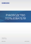 Samsung Galaxy A05 4/64GB Зеленый Руководство по эксплуатации