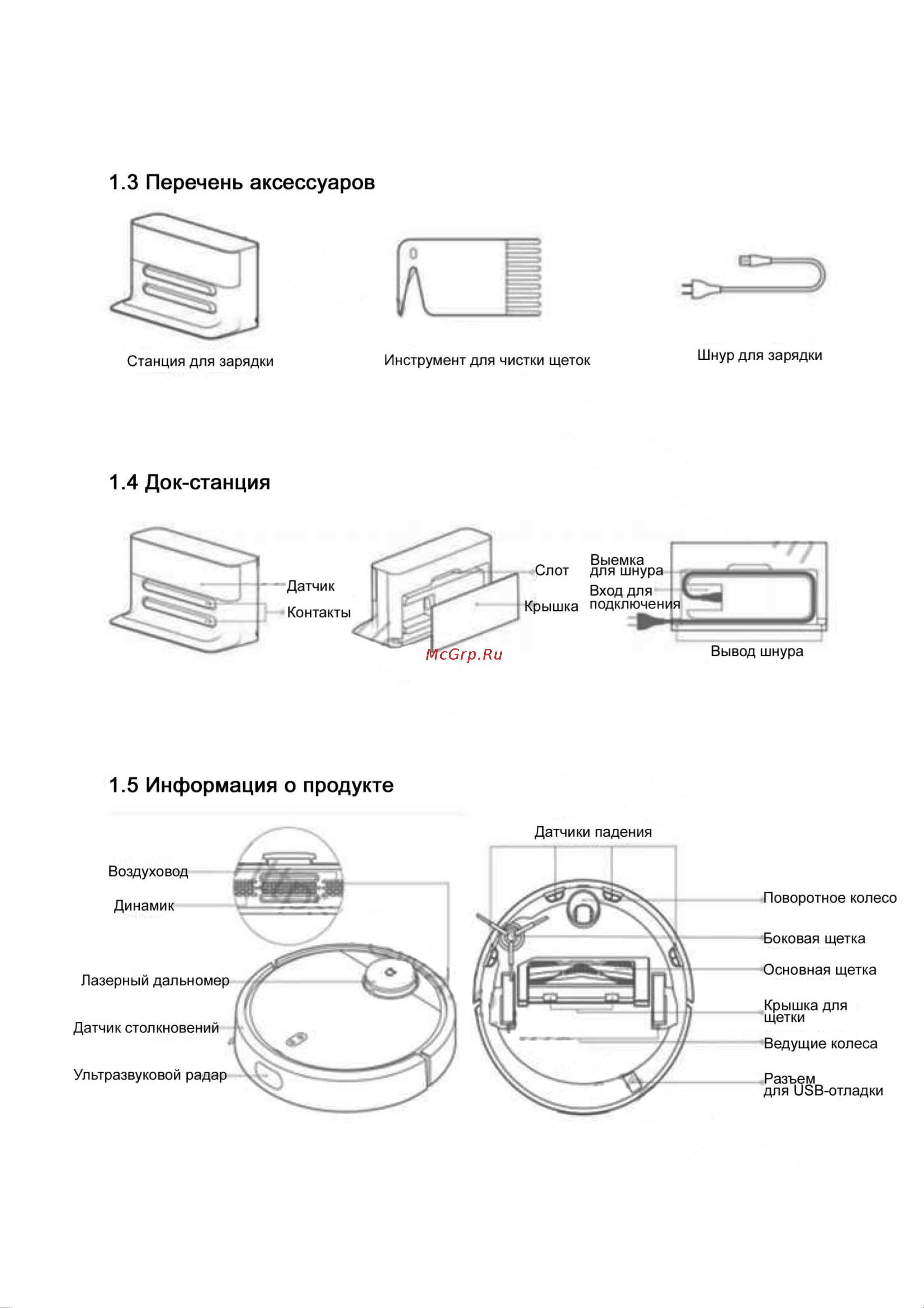 Xiaomi Vacuum S10+ EU B105 Руководство по эксплуатации онлайн [4/18] 880294