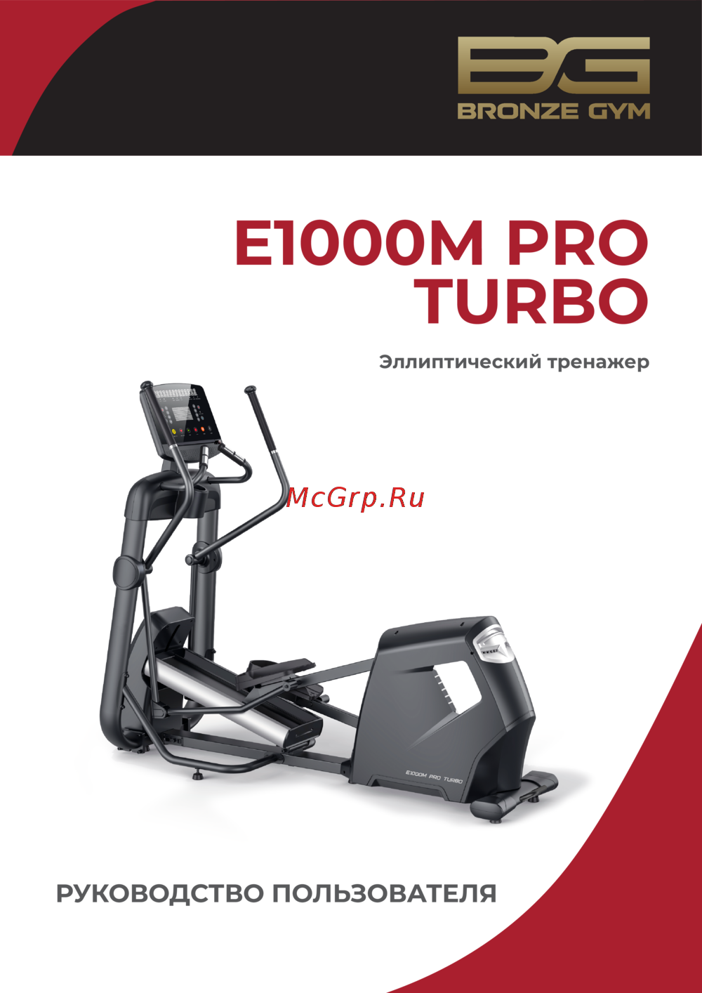 Bronze Gym E1000M_NEW Руководство по эксплуатации