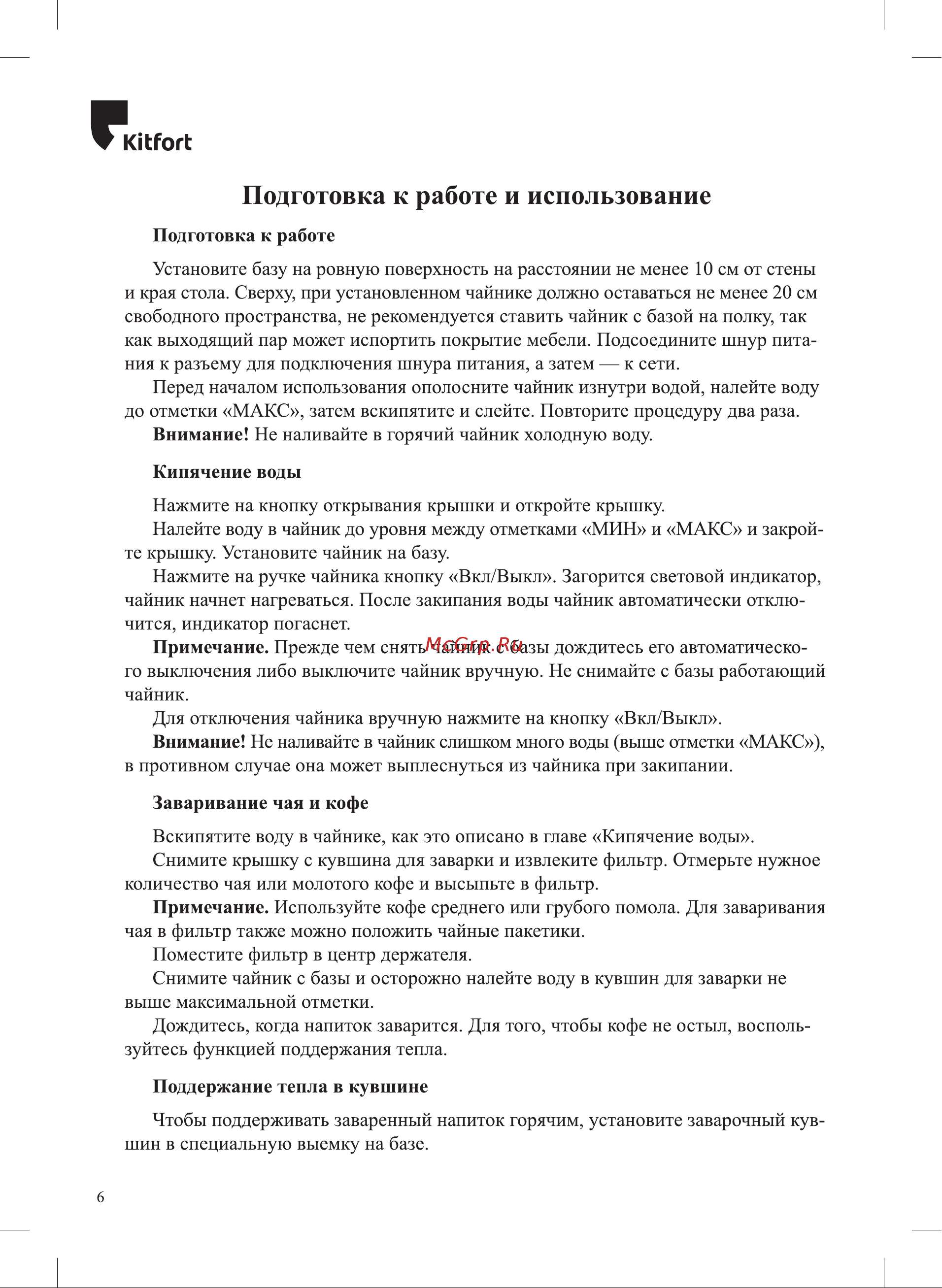 Kitfort КТ-6181 Руководство по эксплуатации онлайн [6/16] 880340