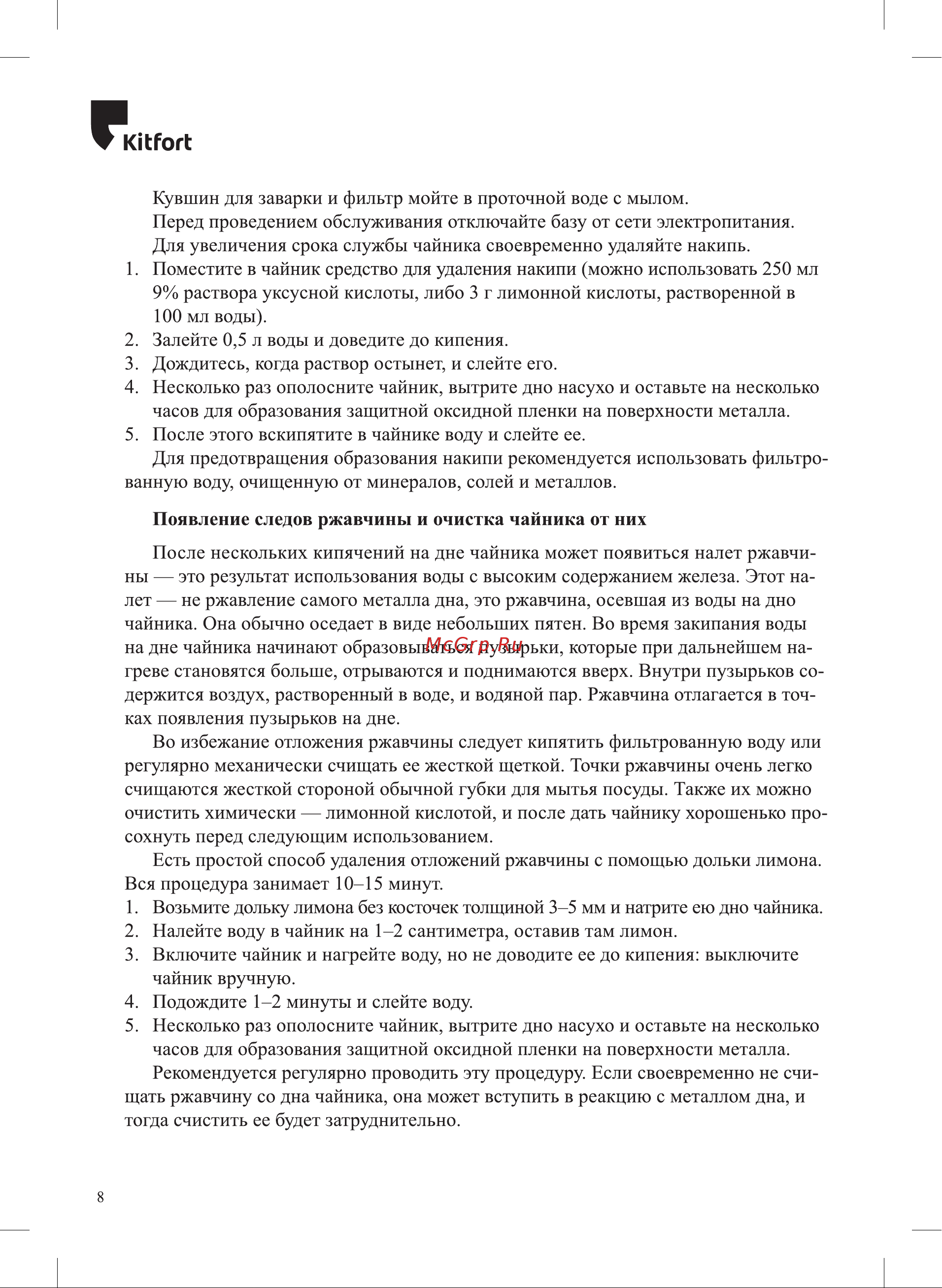 Kitfort КТ-6181 Руководство по эксплуатации онлайн [8/16] 880340