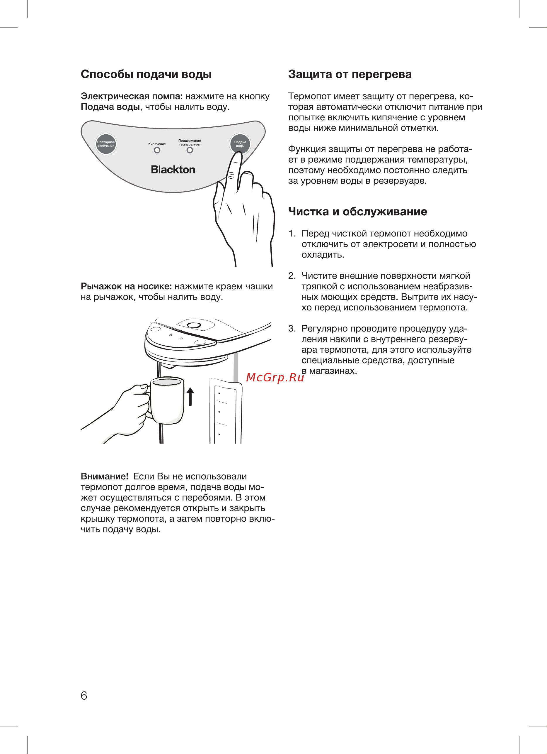 Blackton TP600 Руководство по эксплуатации онлайн [8/20] 880349