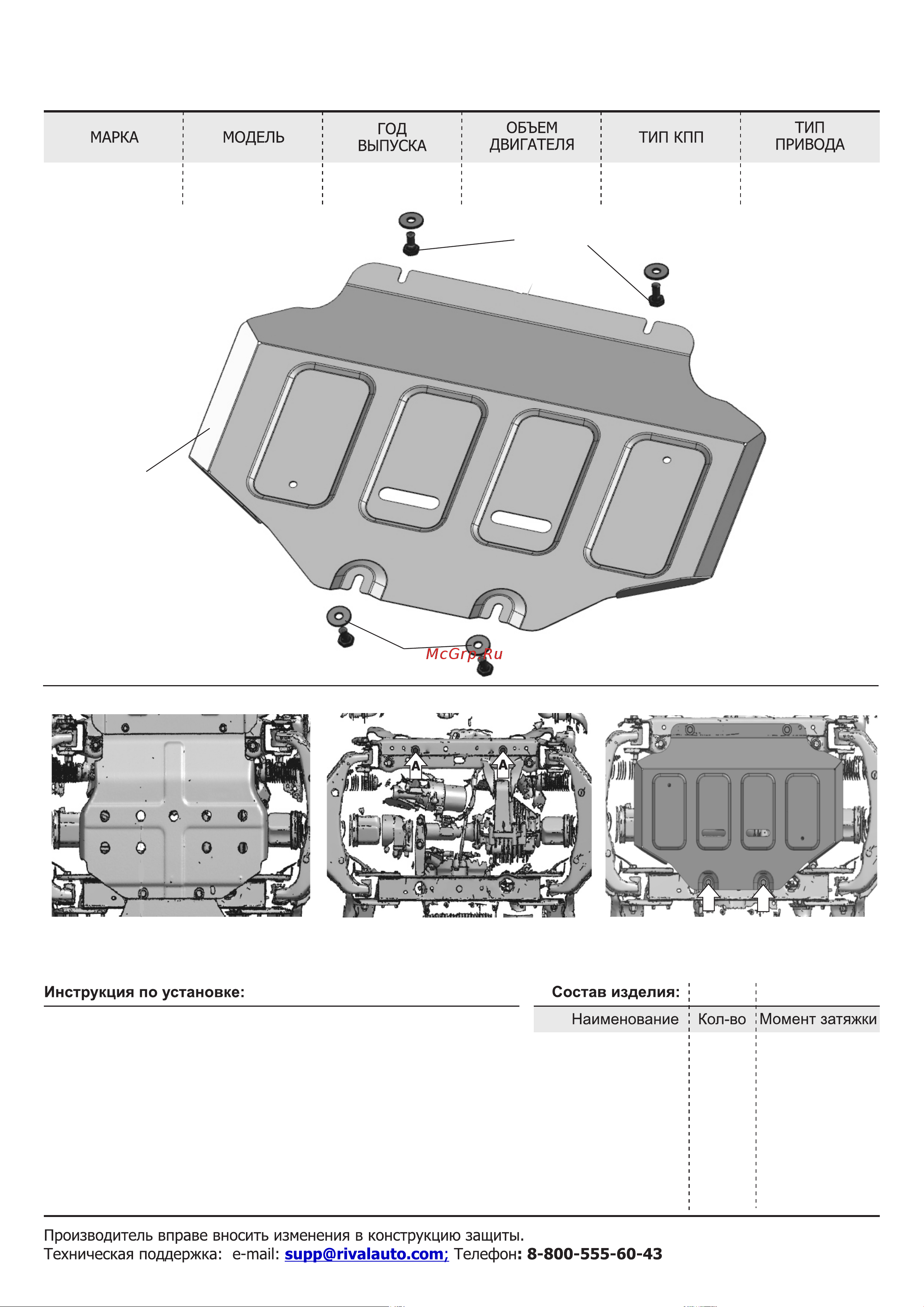 Rival для Tank 300 K333.4801.1 Руководство по эксплуатации онлайн [2/5] 880375