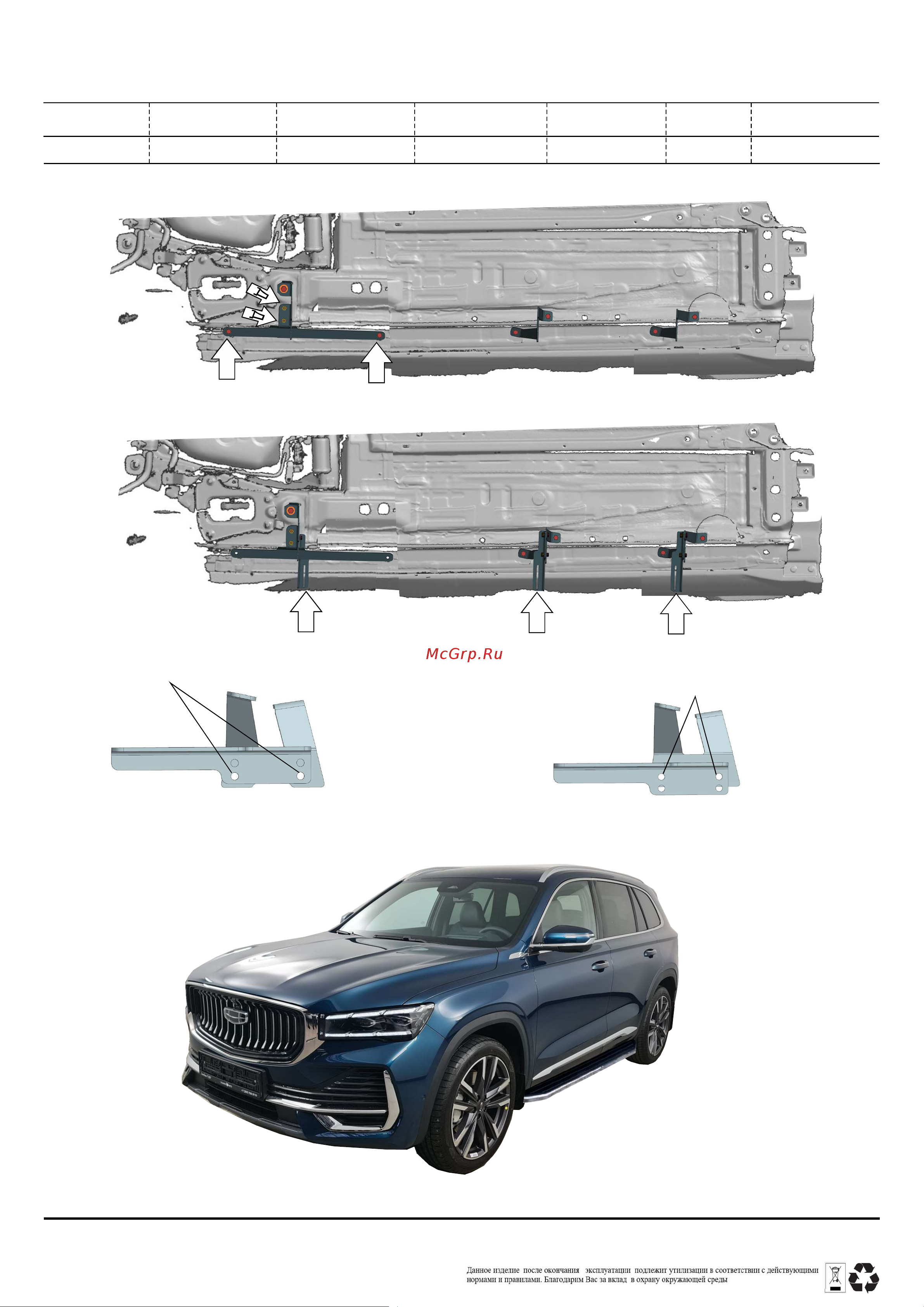 Rival для Geely Monjaro A180ALB.1906.1 Руководство по эксплуатации онлайн [3/3] 880384