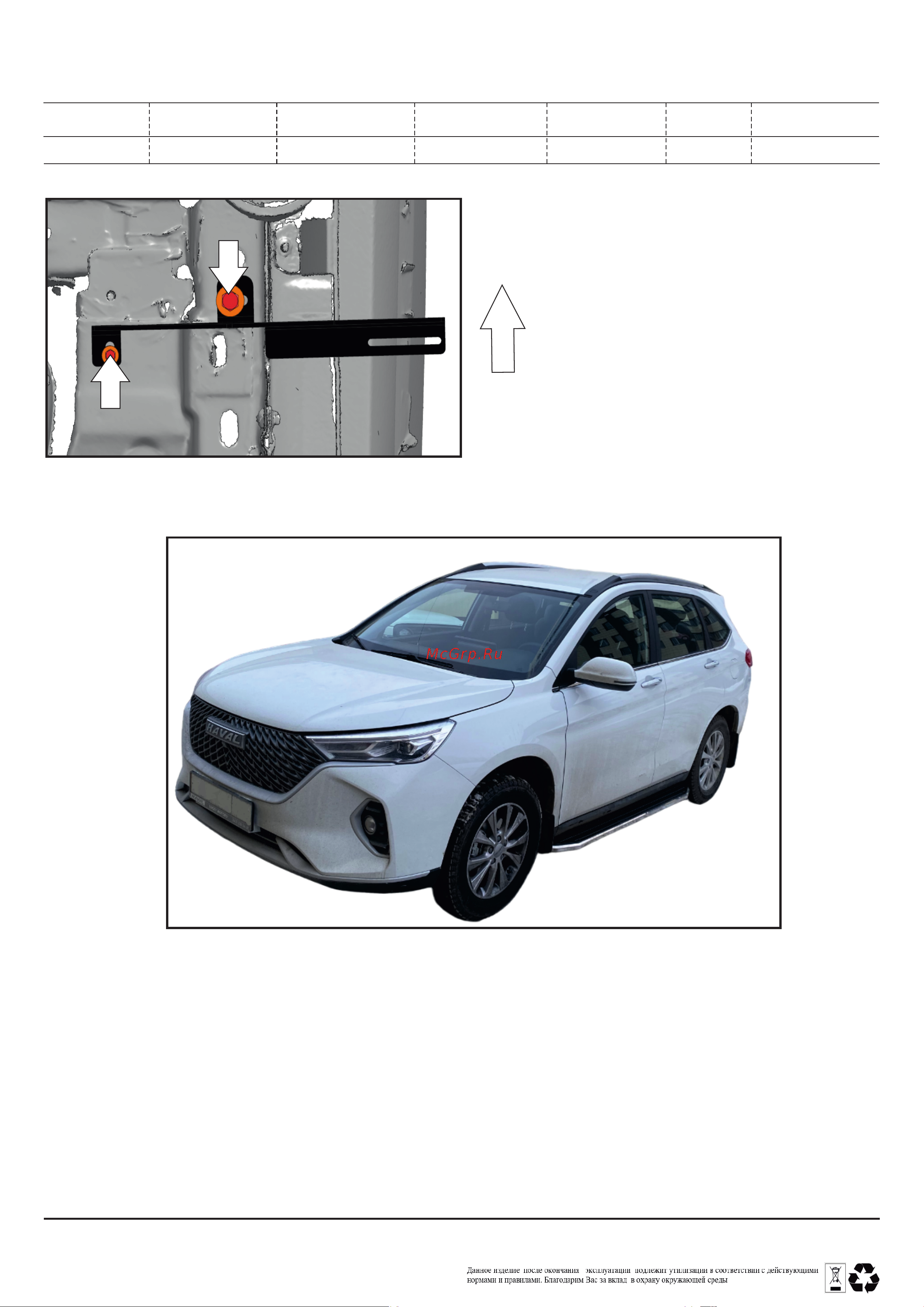 Rival для Haval M6 A180ALB.9405.1 Руководство по эксплуатации онлайн [3/3] 880386