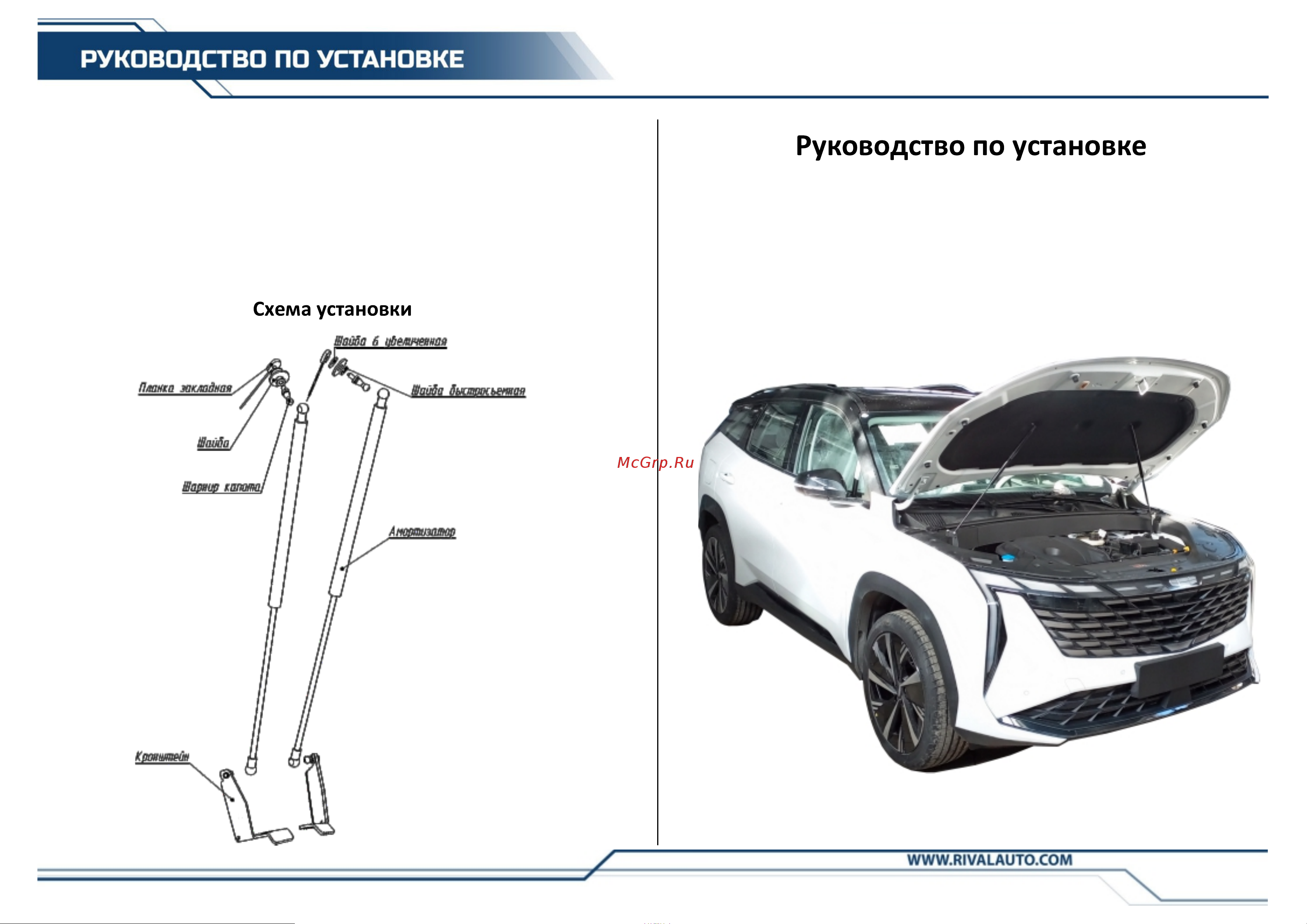 Rival для Geely Atlas (A.ST.1907.1) Руководство по эксплуатации онлайн