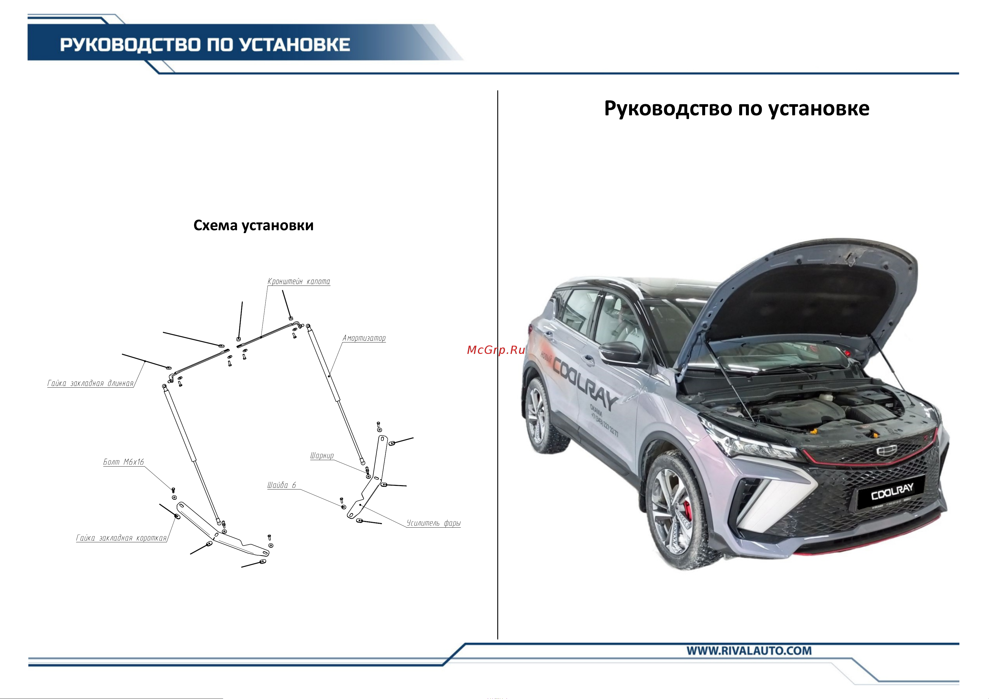 Rival для Geely Coolray SX11 (A.ST.1908.1) Руководство по эксплуатации онлайн