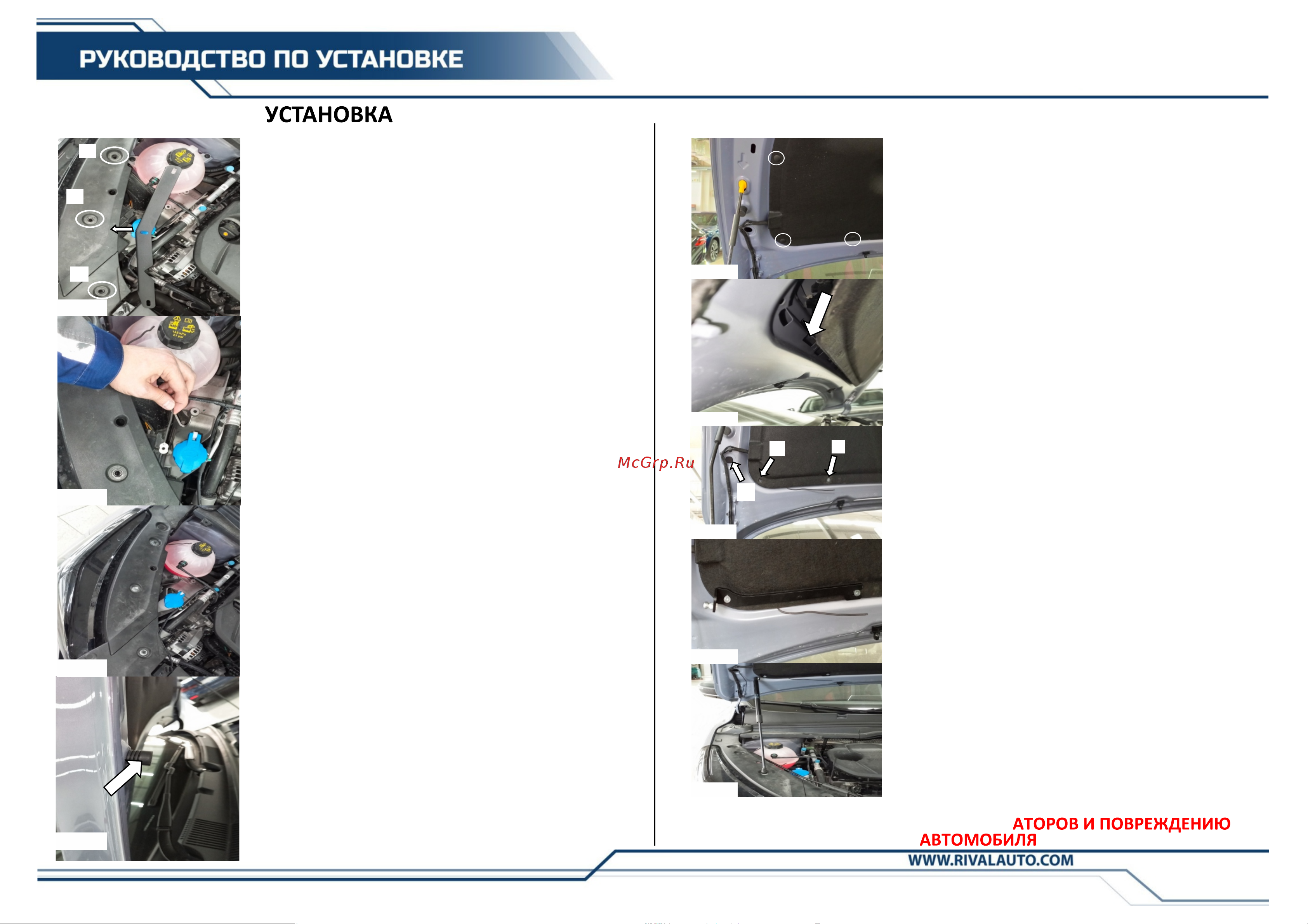 Rival для Geely Coolray SX11 (A.ST.1908.1) Руководство по эксплуатации онлайн [2/2] 880396