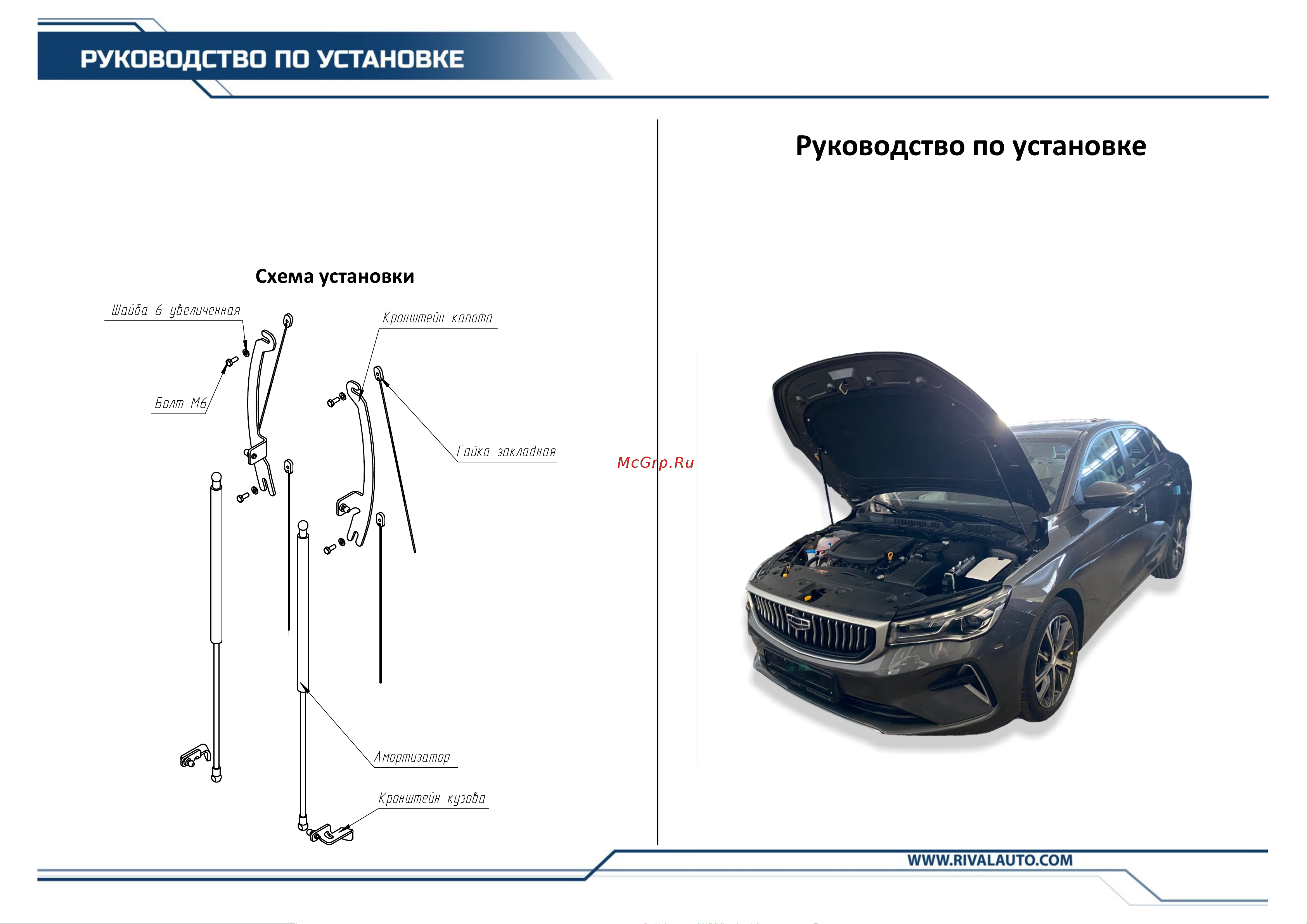 Rival для Geely Emgrand 7 (A.ST.1906.1) Руководство по эксплуатации онлайн