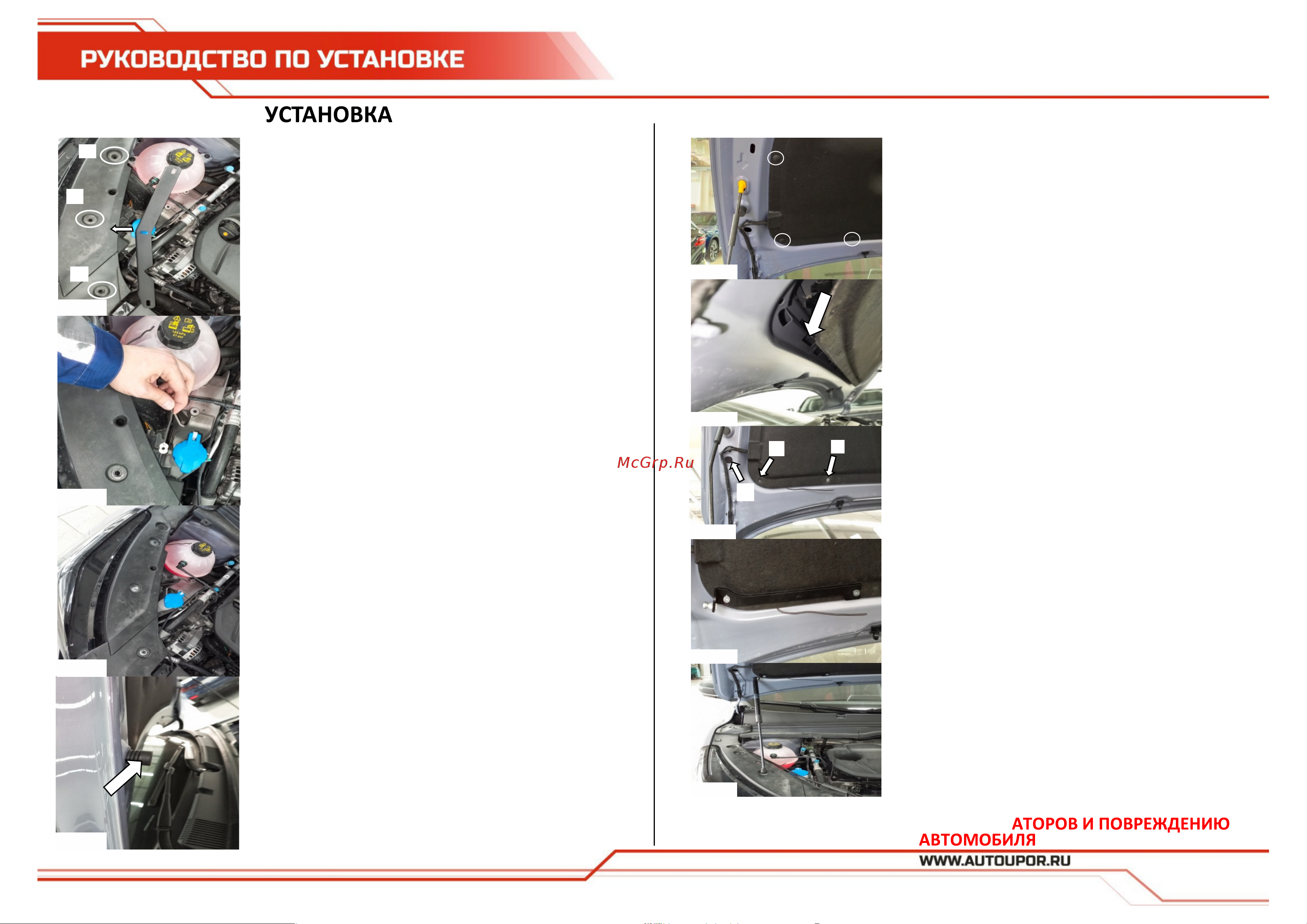 АвтоУПОР для Geely Coolray SX11 (UGECOO021) Руководство по эксплуатации онлайн [2/2] 880400