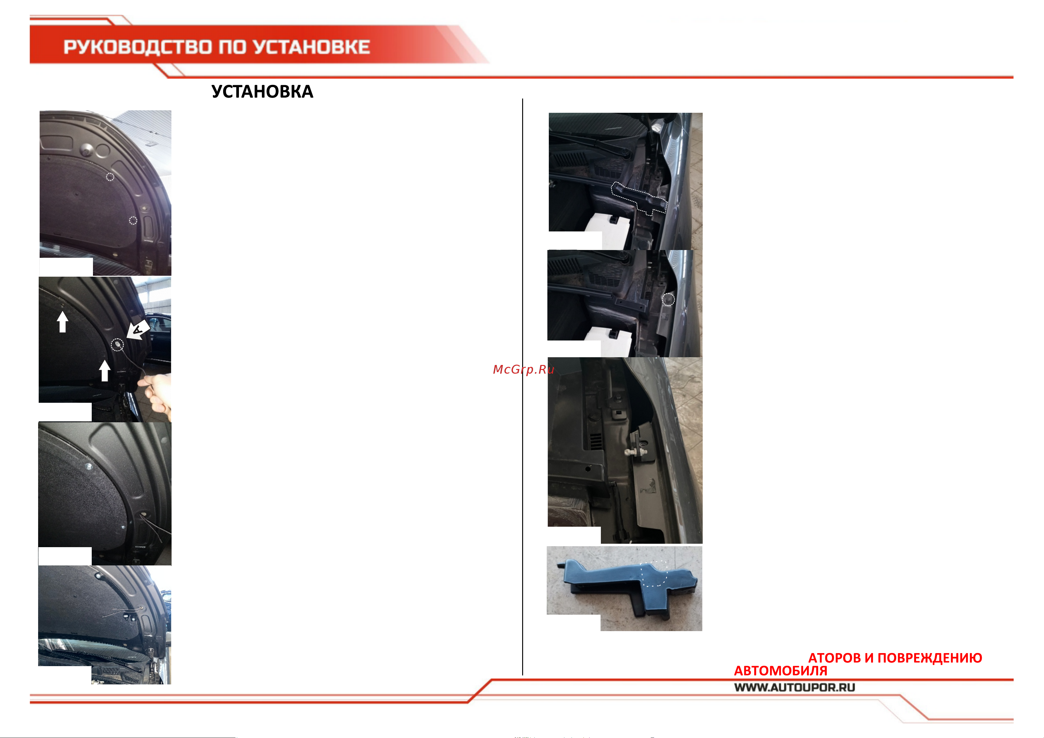 АвтоУПОР для Geely Emgrand (UGEEMG031) Руководство по эксплуатации онлайн [2/2] 880401