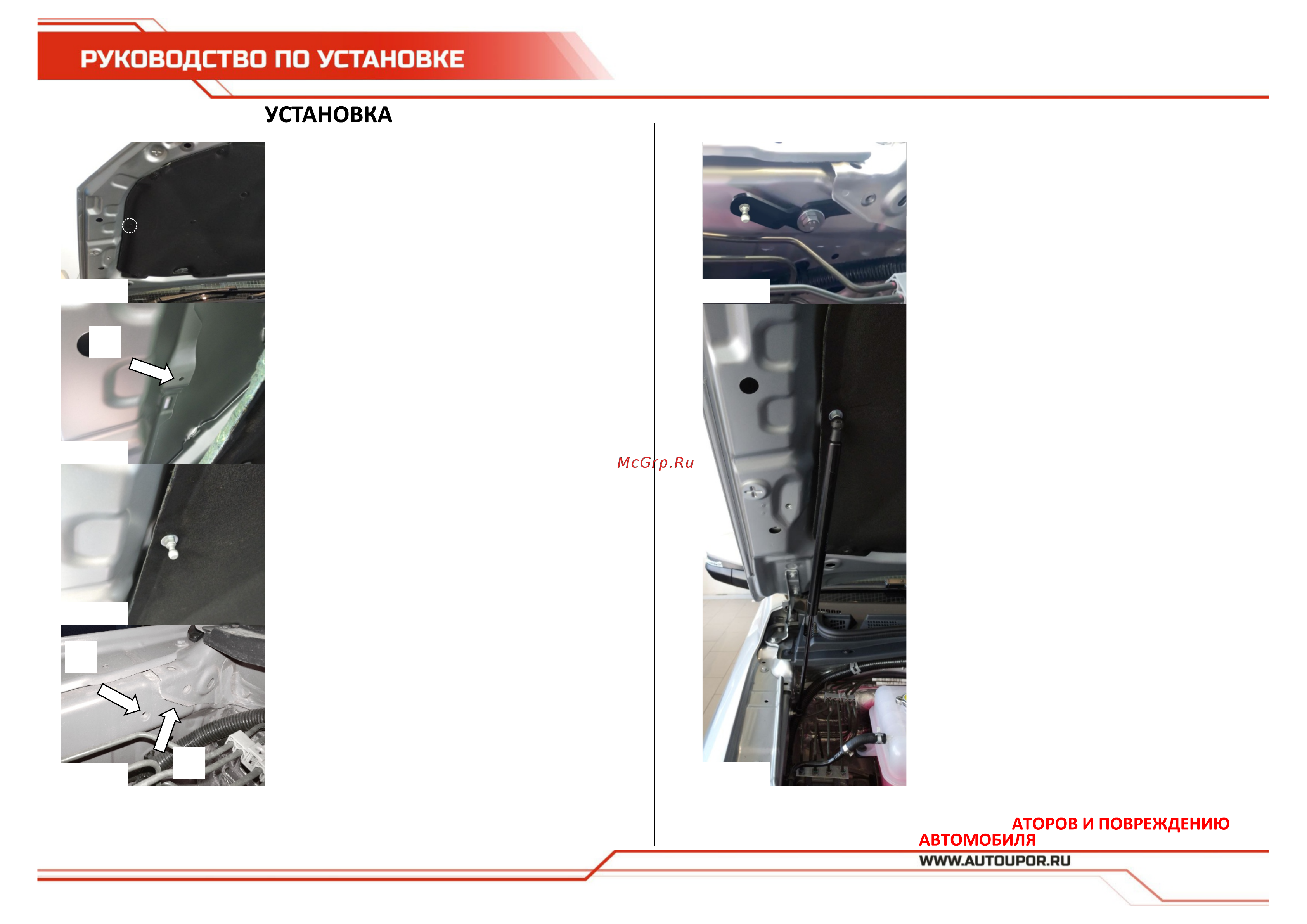 АвтоУПОР для JAC T6 (UJAT6011) Руководство по эксплуатации онлайн [2/2] 880402