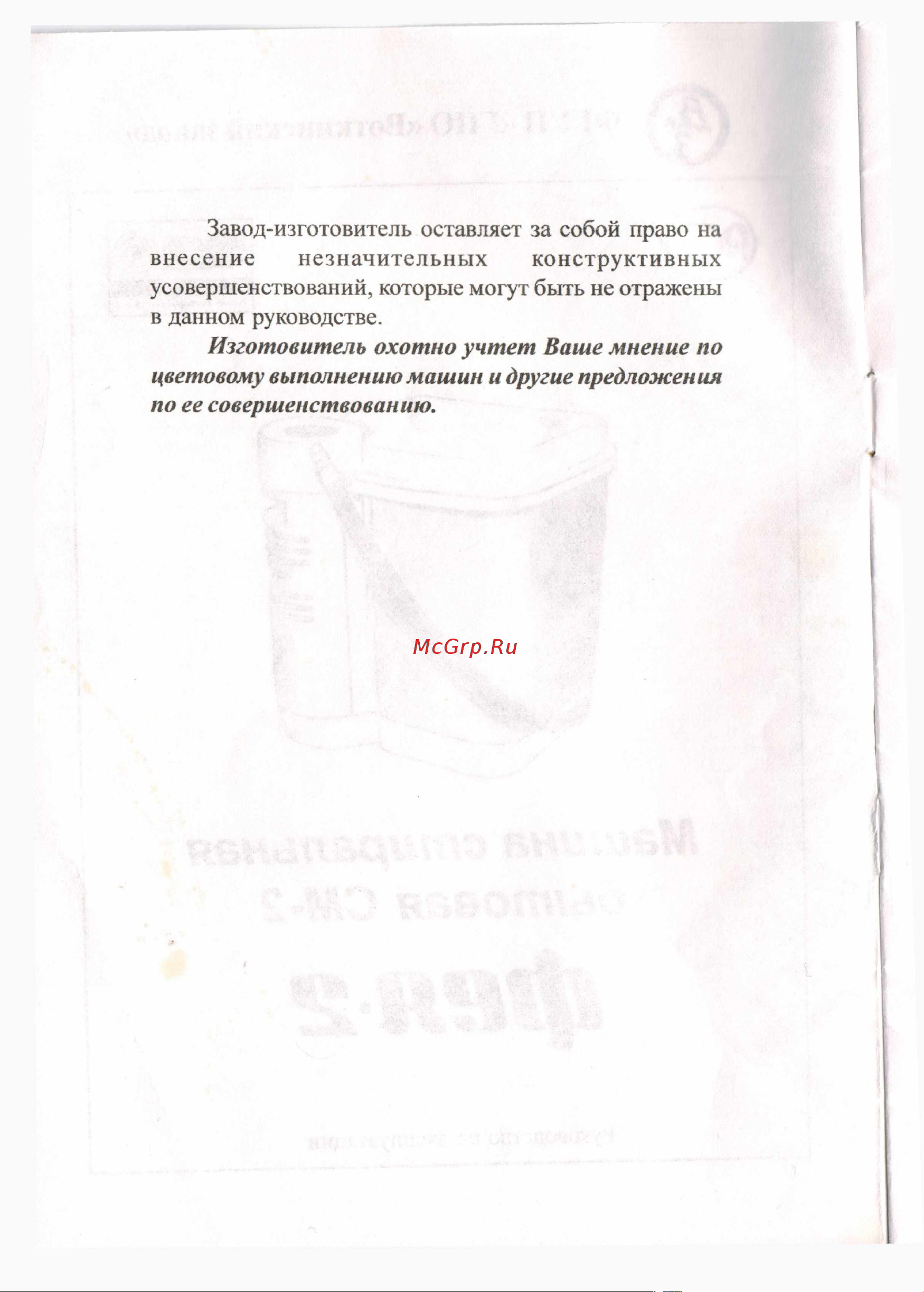 Фея СМ-2 Руководство по эксплуатации онлайн [2/15] 880405