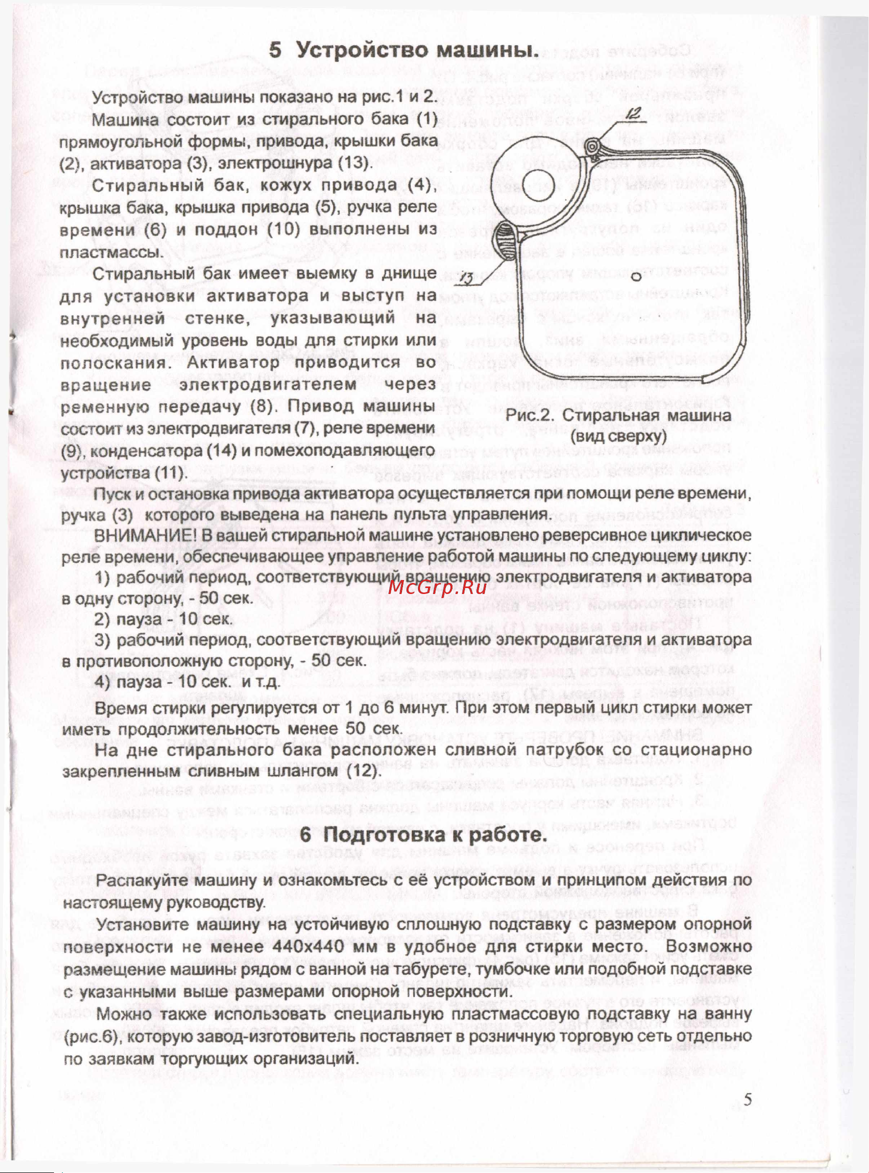 Фея СМ-2 Руководство по эксплуатации онлайн [5/15] 880405