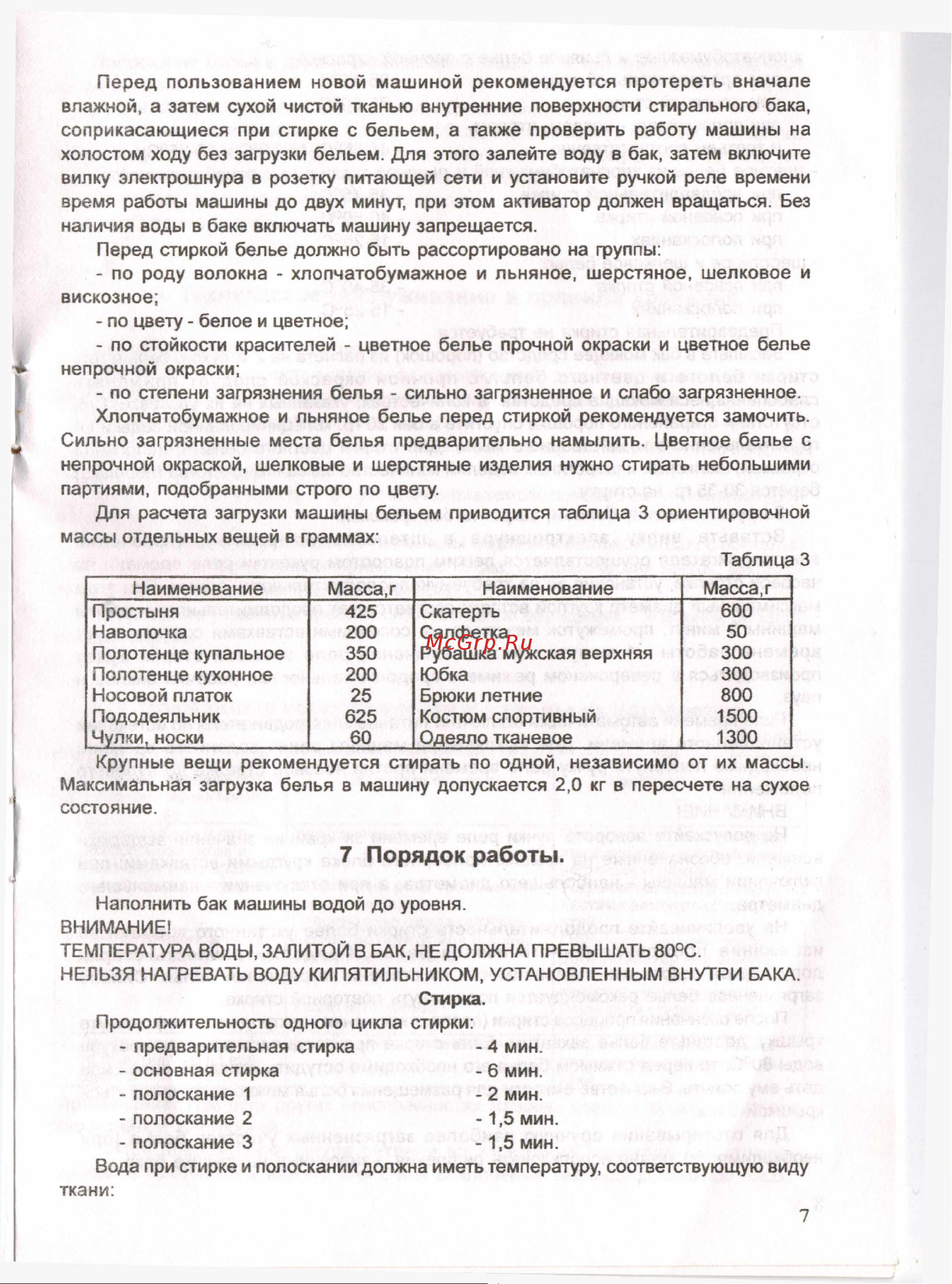 Фея СМ-2 Руководство по эксплуатации онлайн [7/15] 880405