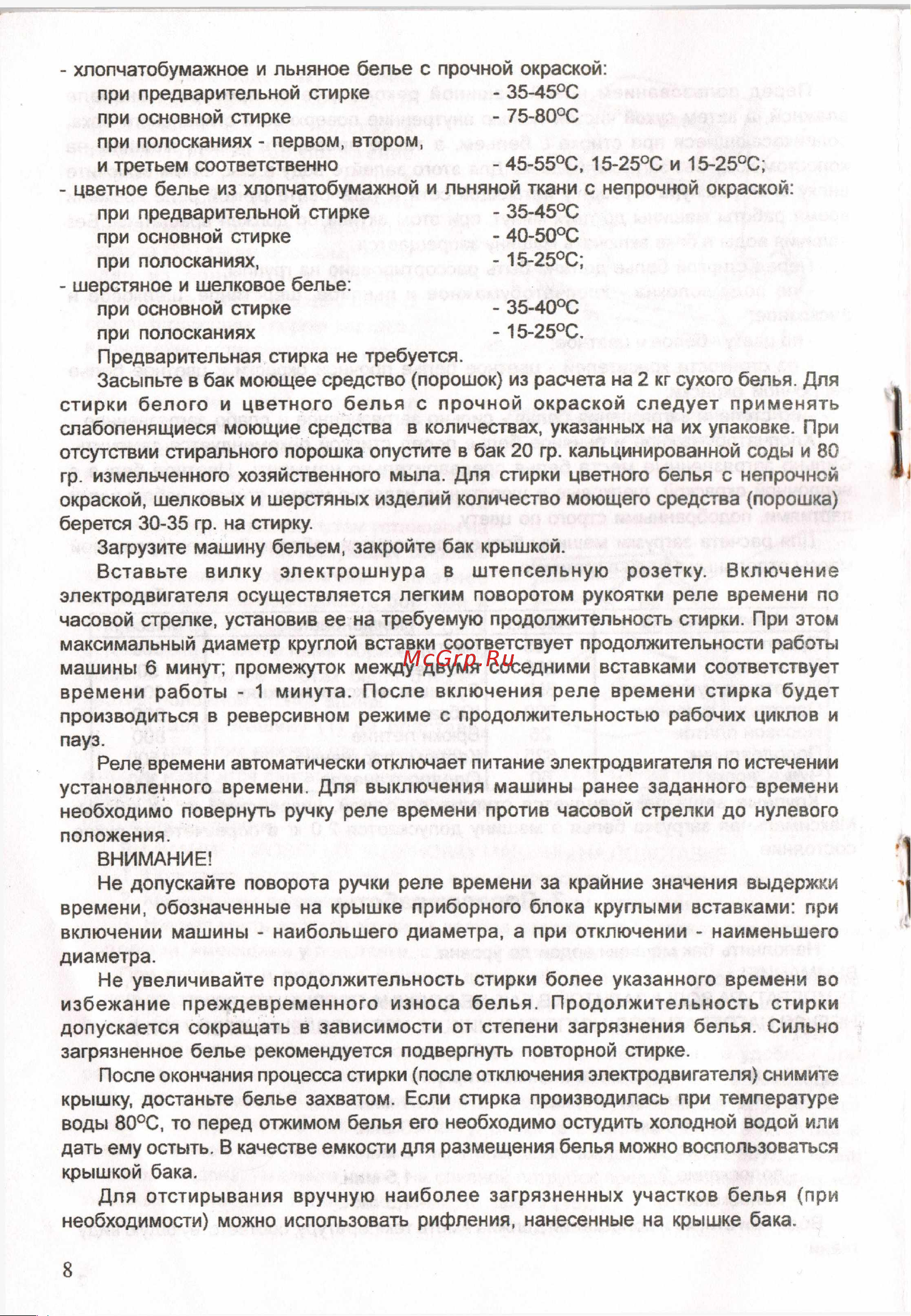 Фея СМ-2 Руководство по эксплуатации онлайн [8/15] 880405