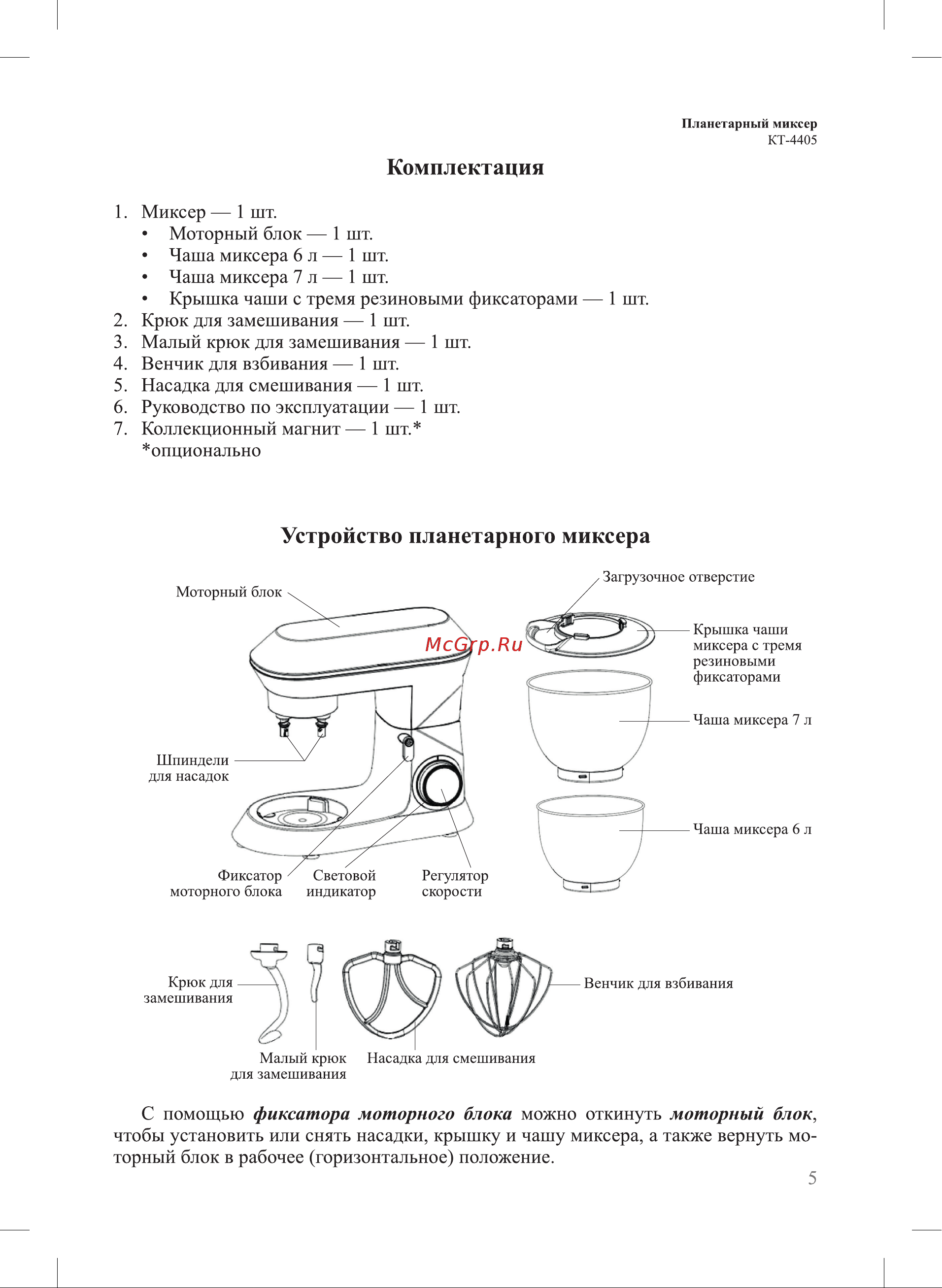Kitfort КТ-4405 Руководство по эксплуатации онлайн [5/20] 880416