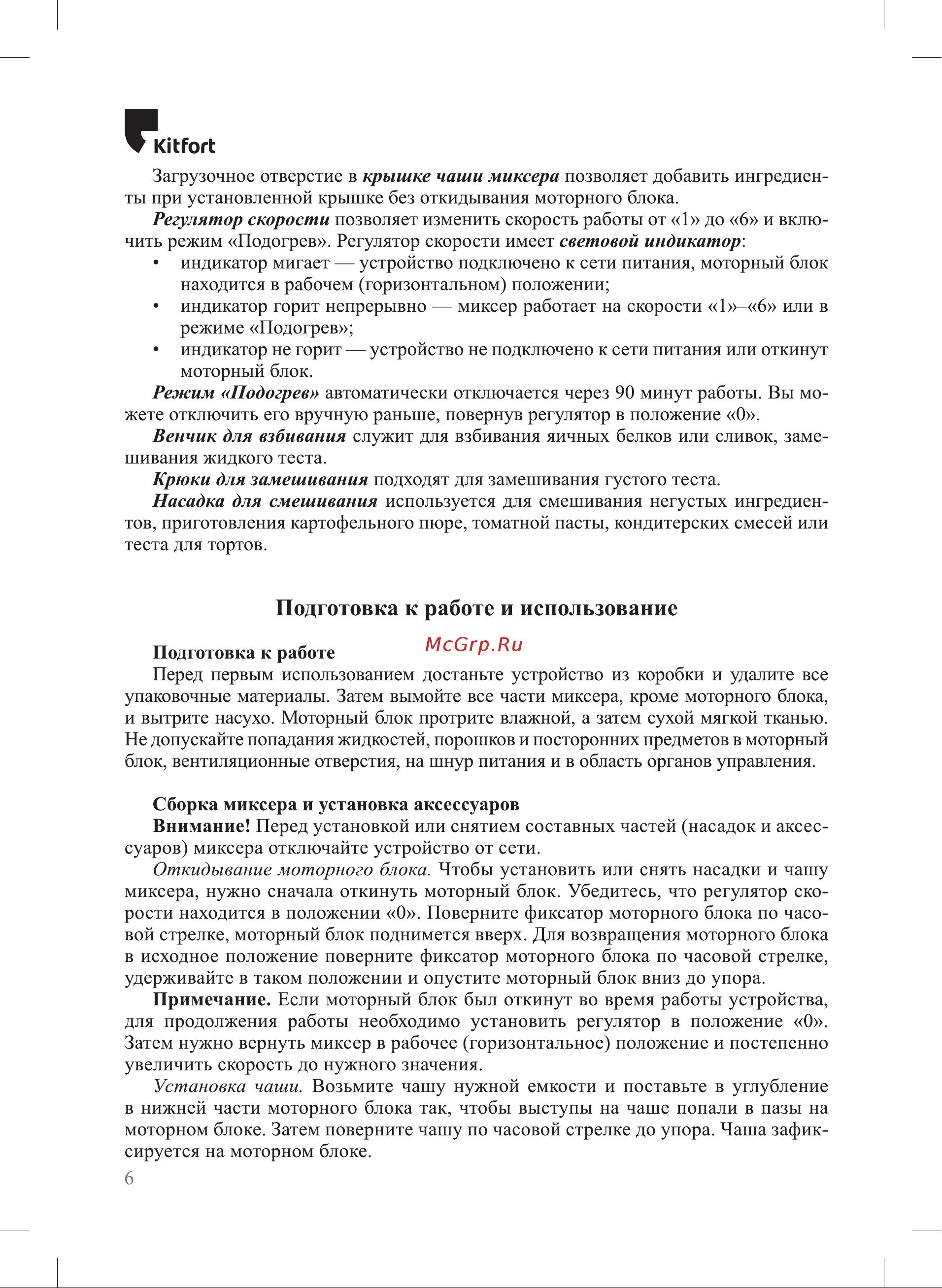 Kitfort КТ-4405 Руководство по эксплуатации онлайн [6/20] 880416