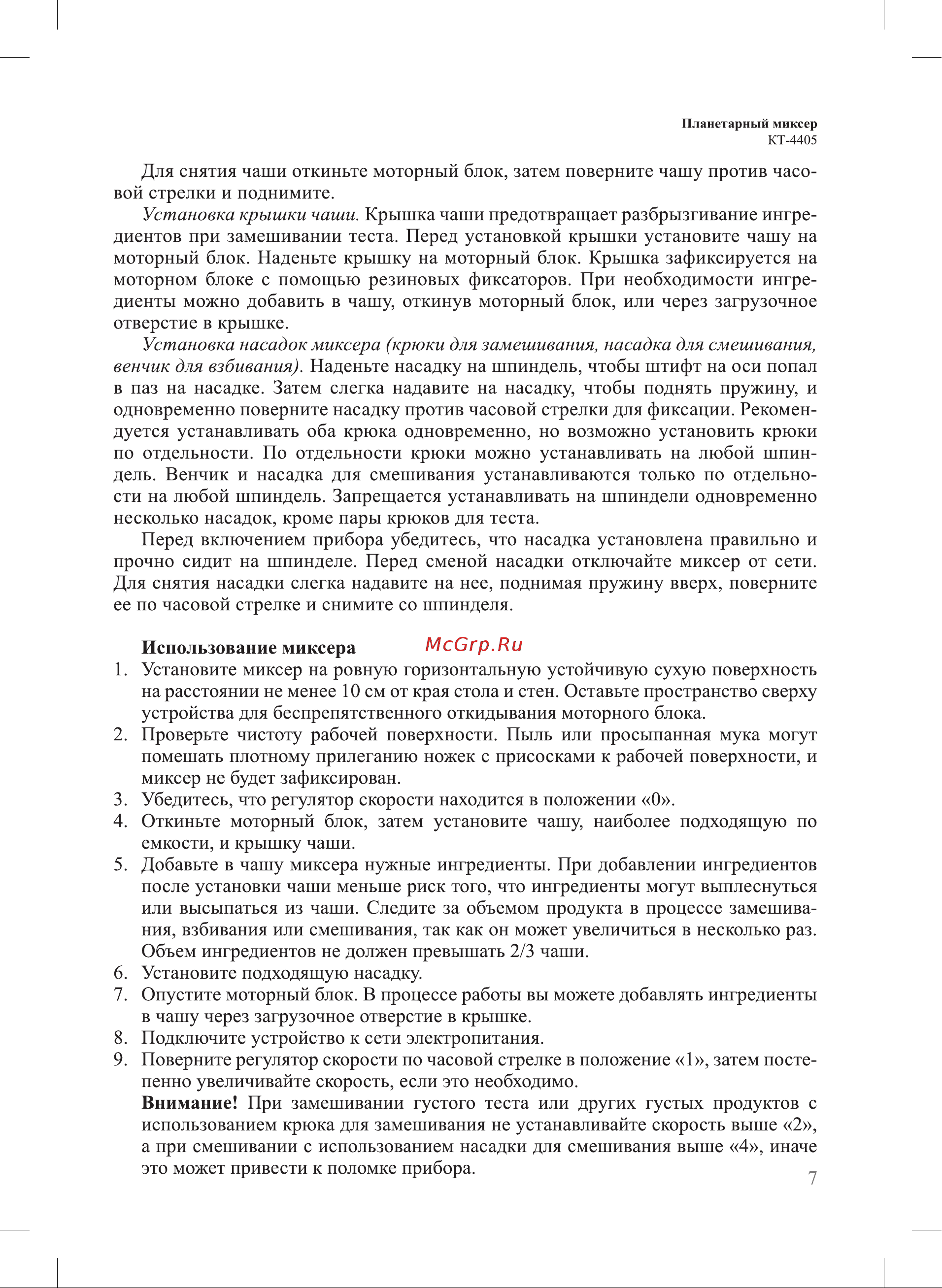 Kitfort КТ-4405 Руководство по эксплуатации онлайн [7/20] 880416