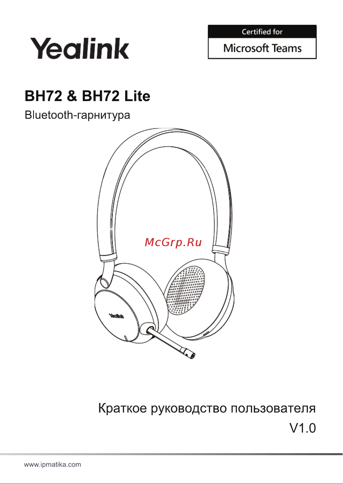 Yealink BH72 UC USB-A Light Gray Руководство по эксплуатации онлайн