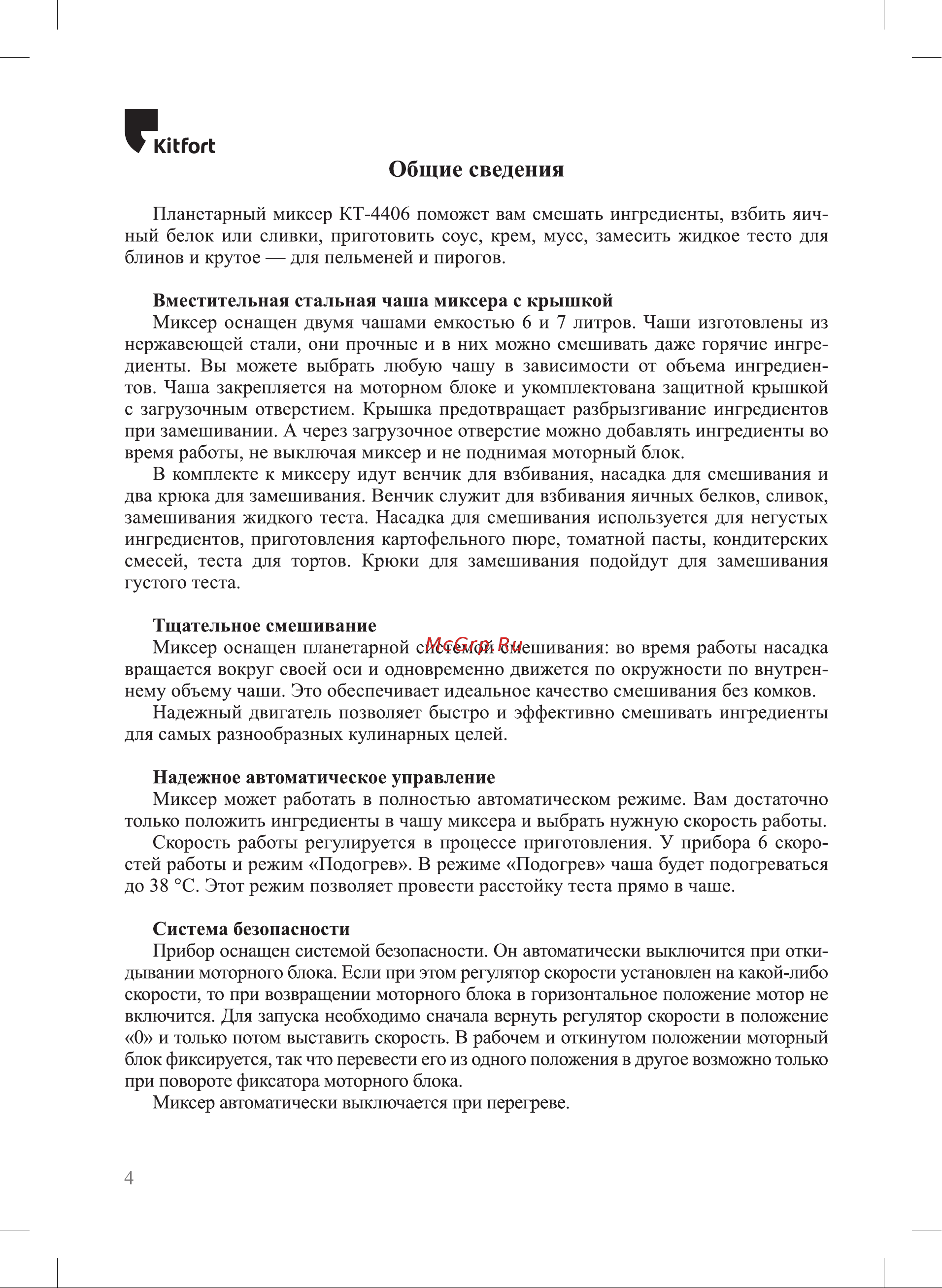 Kitfort КТ-4406 Руководство по эксплуатации онлайн [4/20] 880424