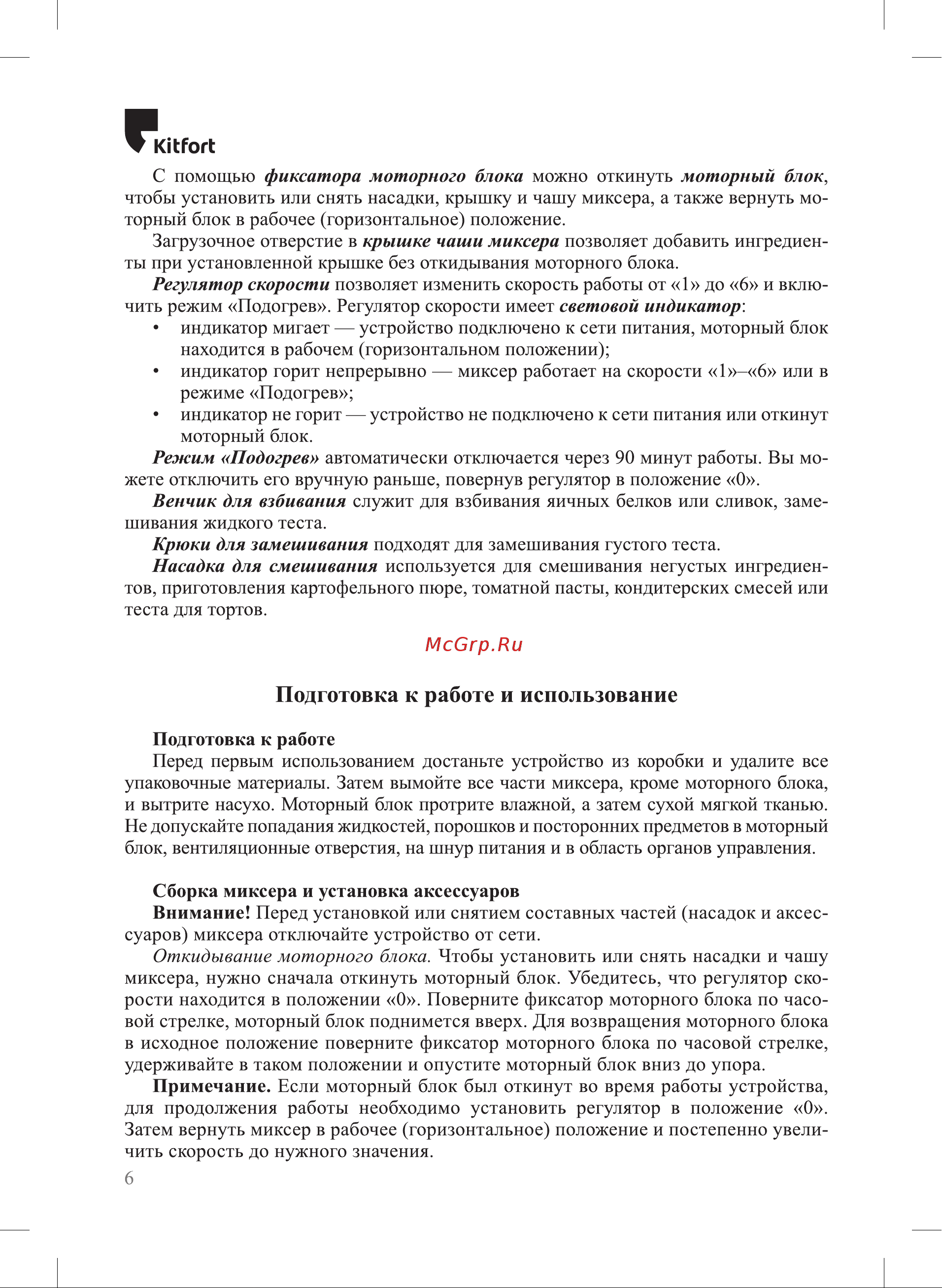 Kitfort КТ-4406 Руководство по эксплуатации онлайн [6/20] 880424