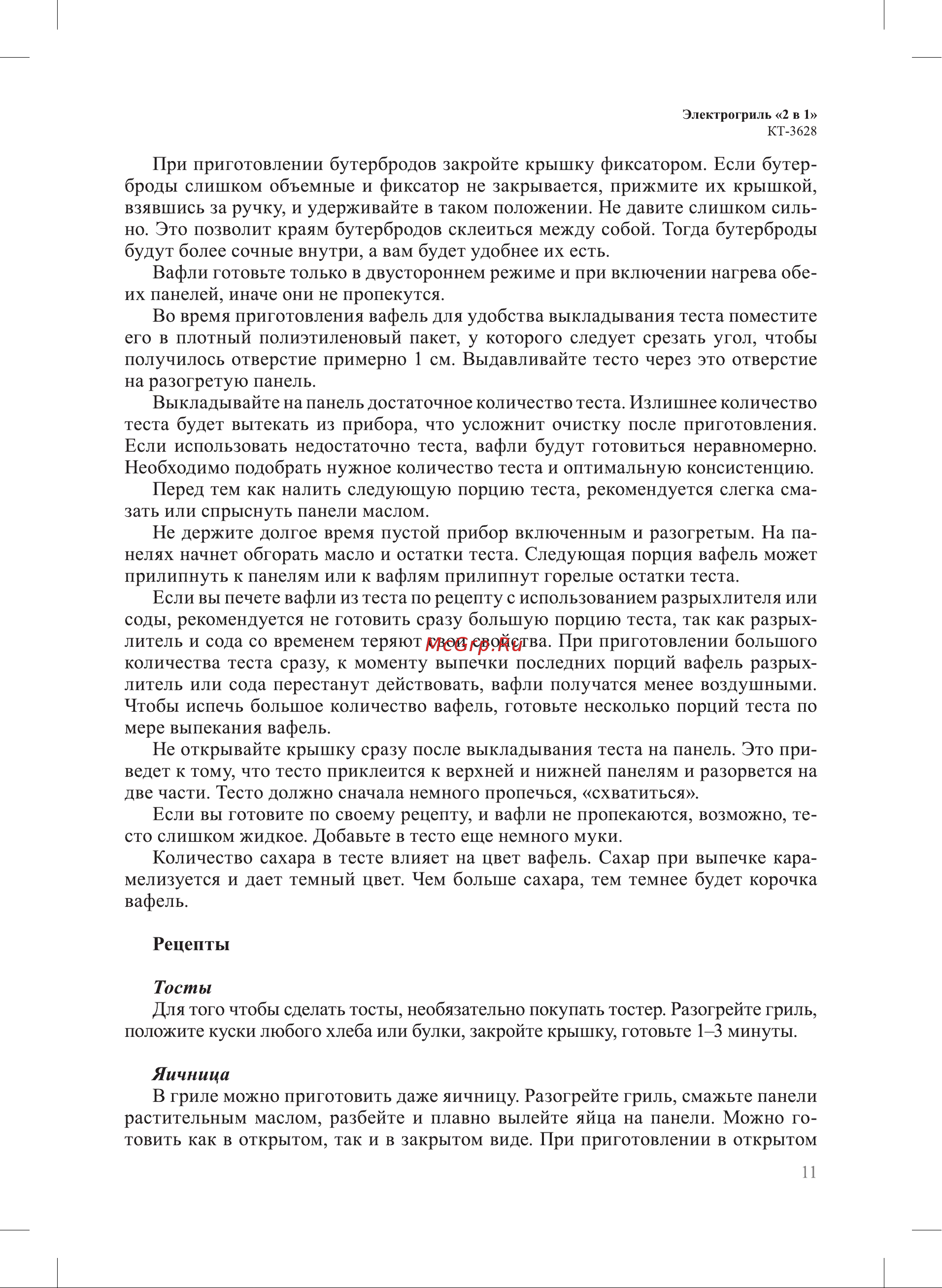 Kitfort КТ-3628 Руководство по эксплуатации онлайн [11/20] 880427