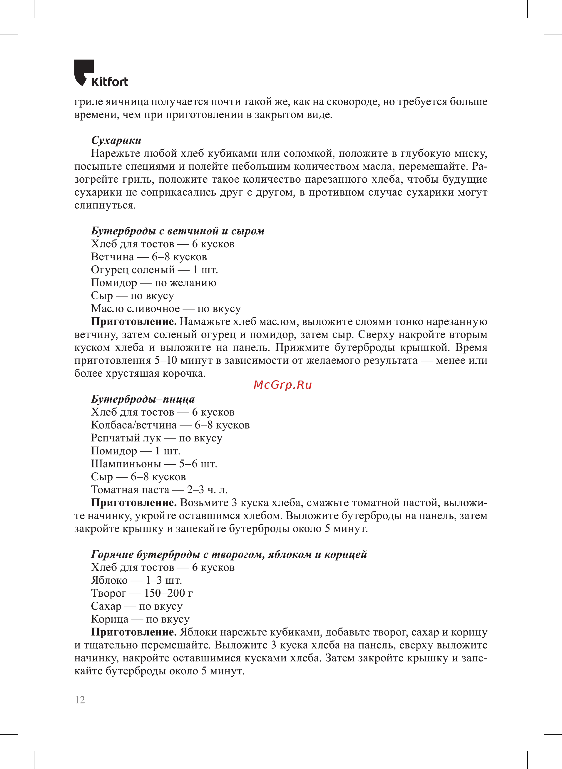 Kitfort КТ-3628 Руководство по эксплуатации онлайн [12/20] 880427