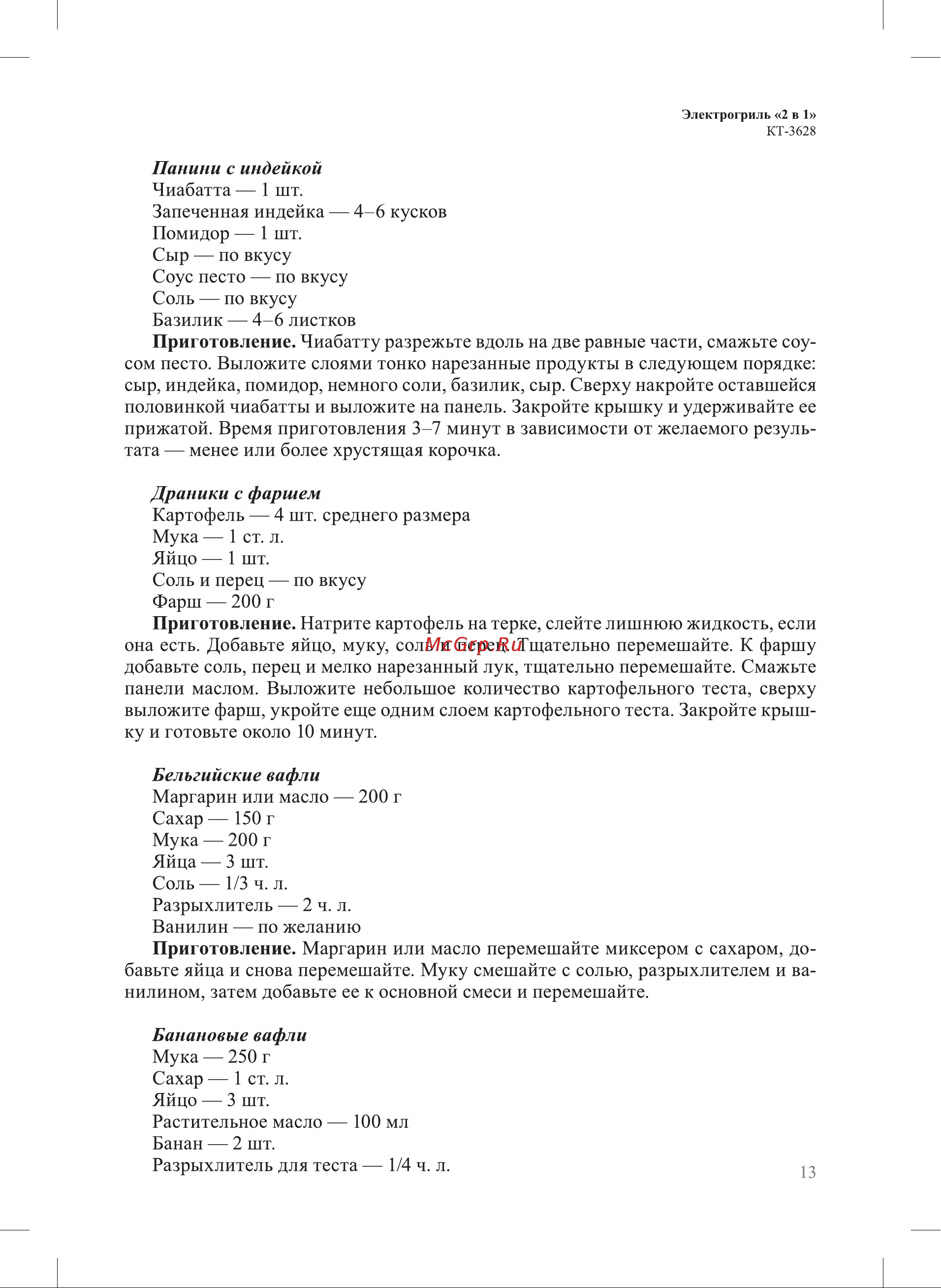 Kitfort КТ-3628 Руководство по эксплуатации онлайн [13/20] 880427