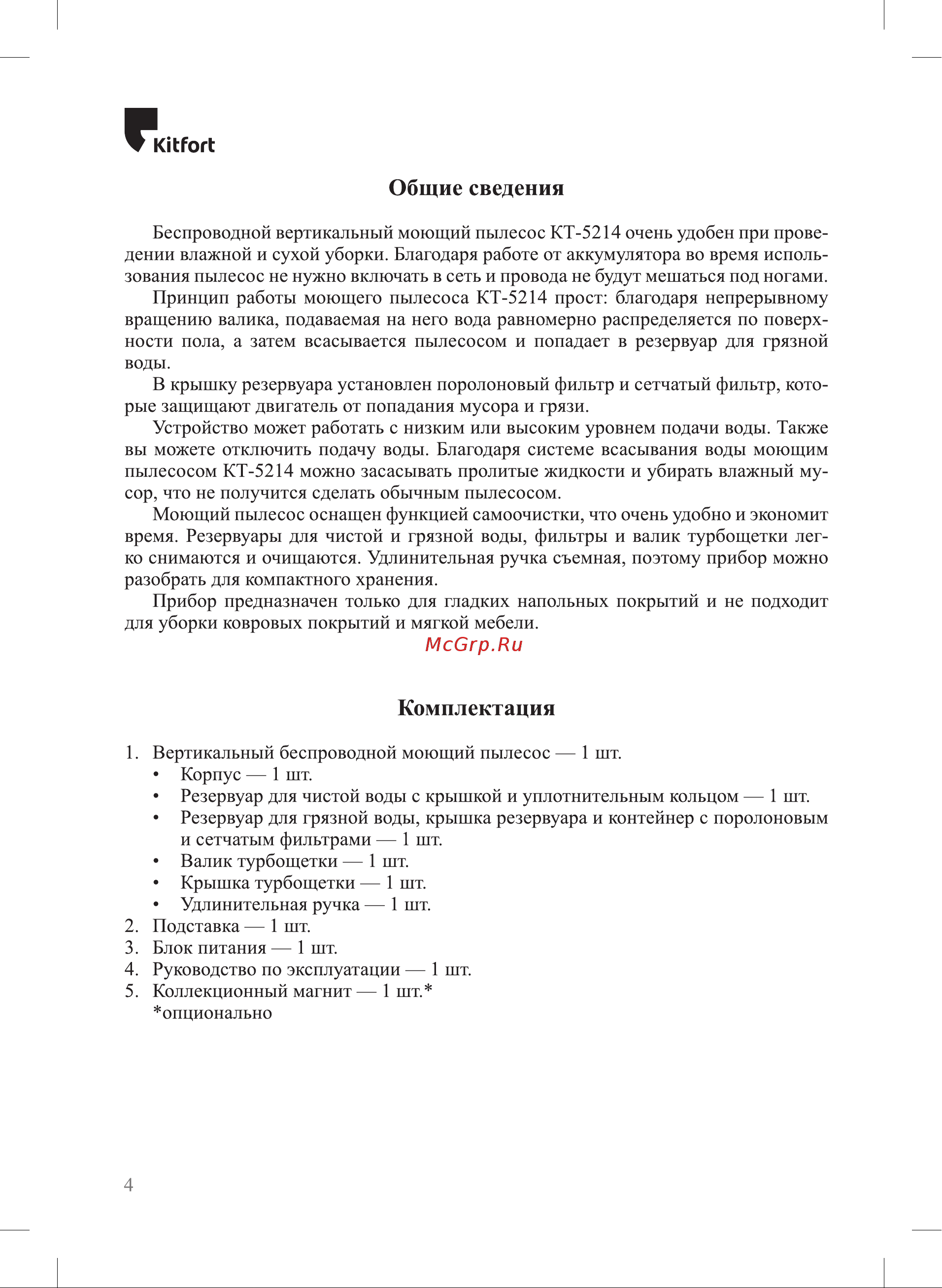 Kitfort КТ-5214 Руководство по эксплуатации онлайн [4/20] 880428