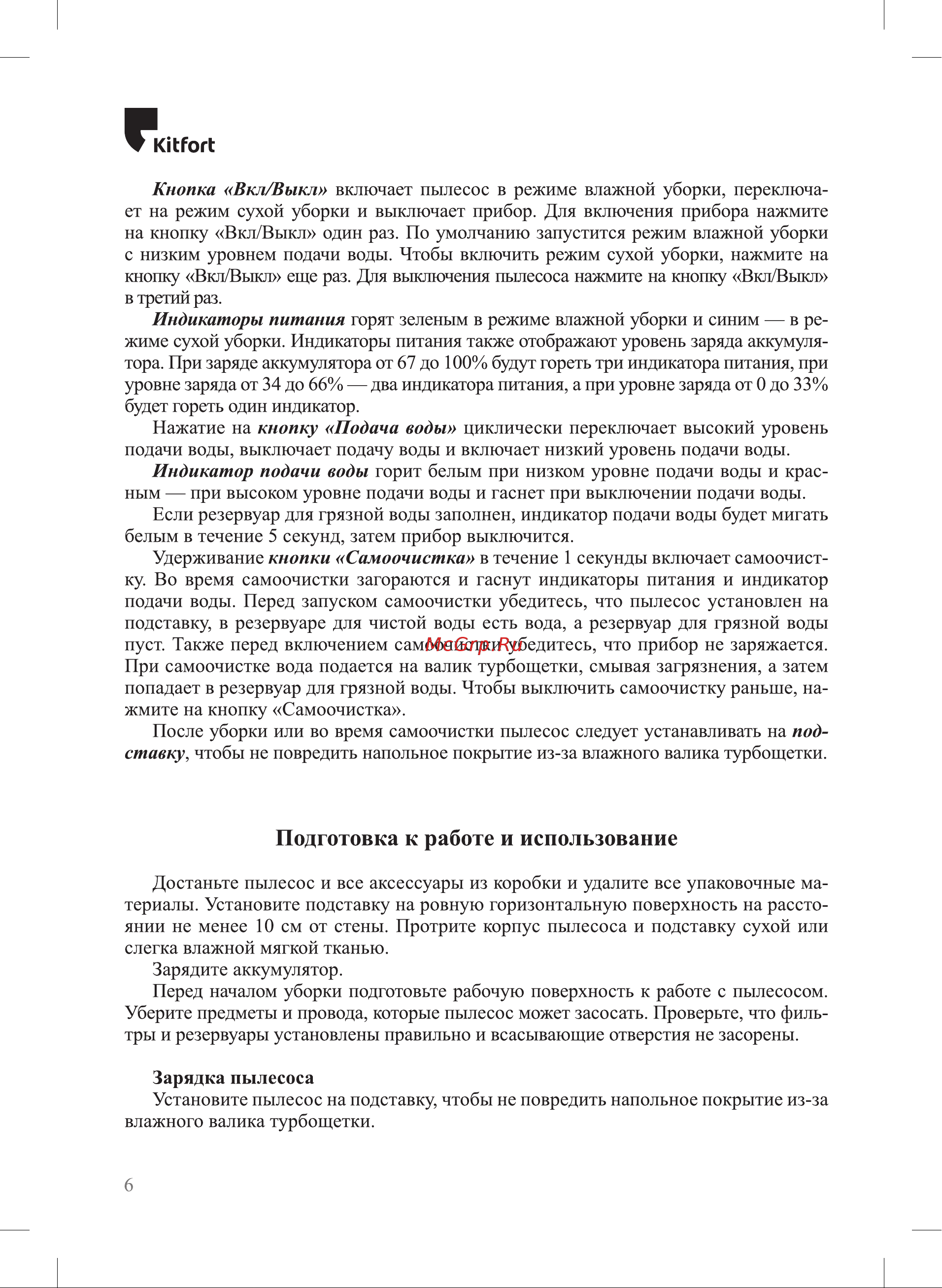 Kitfort КТ-5214 Руководство по эксплуатации онлайн [6/20] 880428