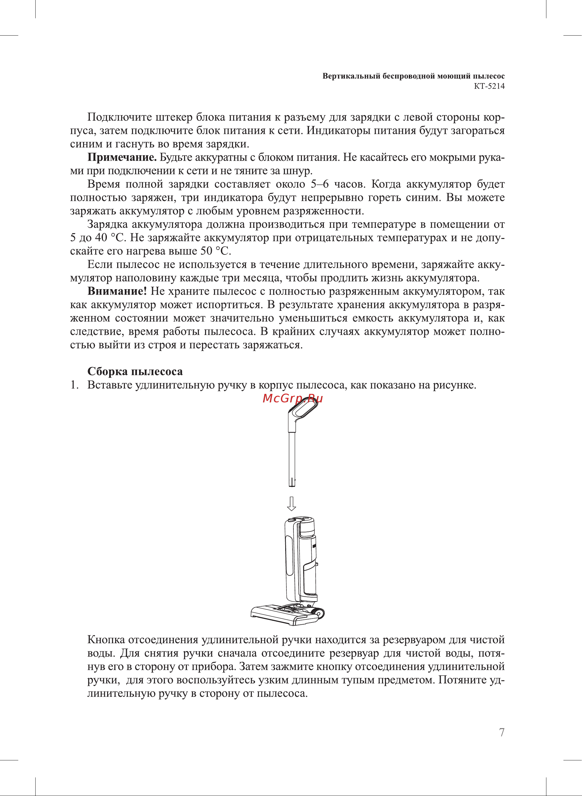 Kitfort КТ-5214 Руководство по эксплуатации онлайн [7/20] 880428