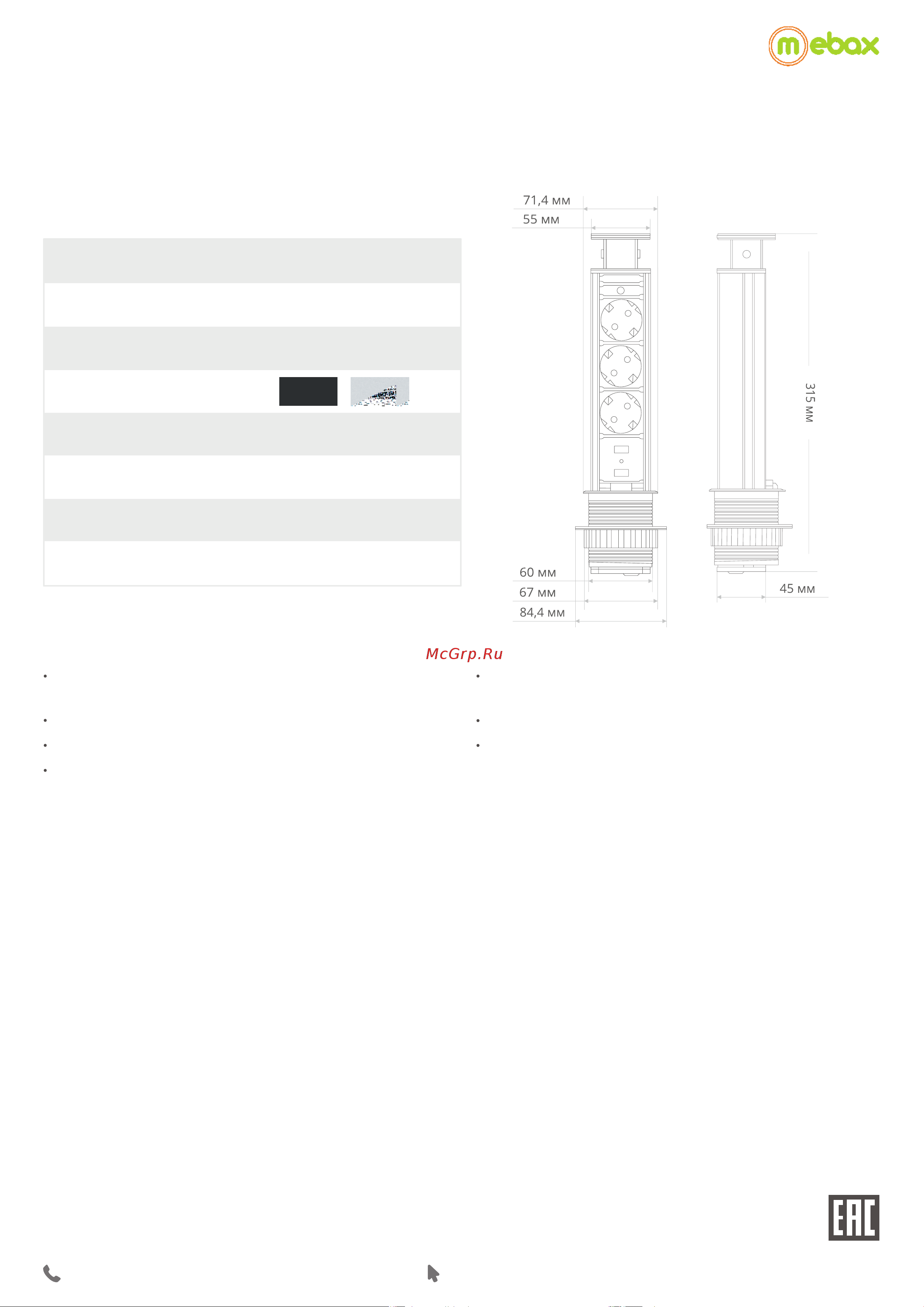 Mebax 2USB/G10503-2UCBLK Руководство по эксплуатации онлайн