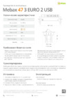Mebax G4703-2UC(276*93)3section Руководство по эксплуатации