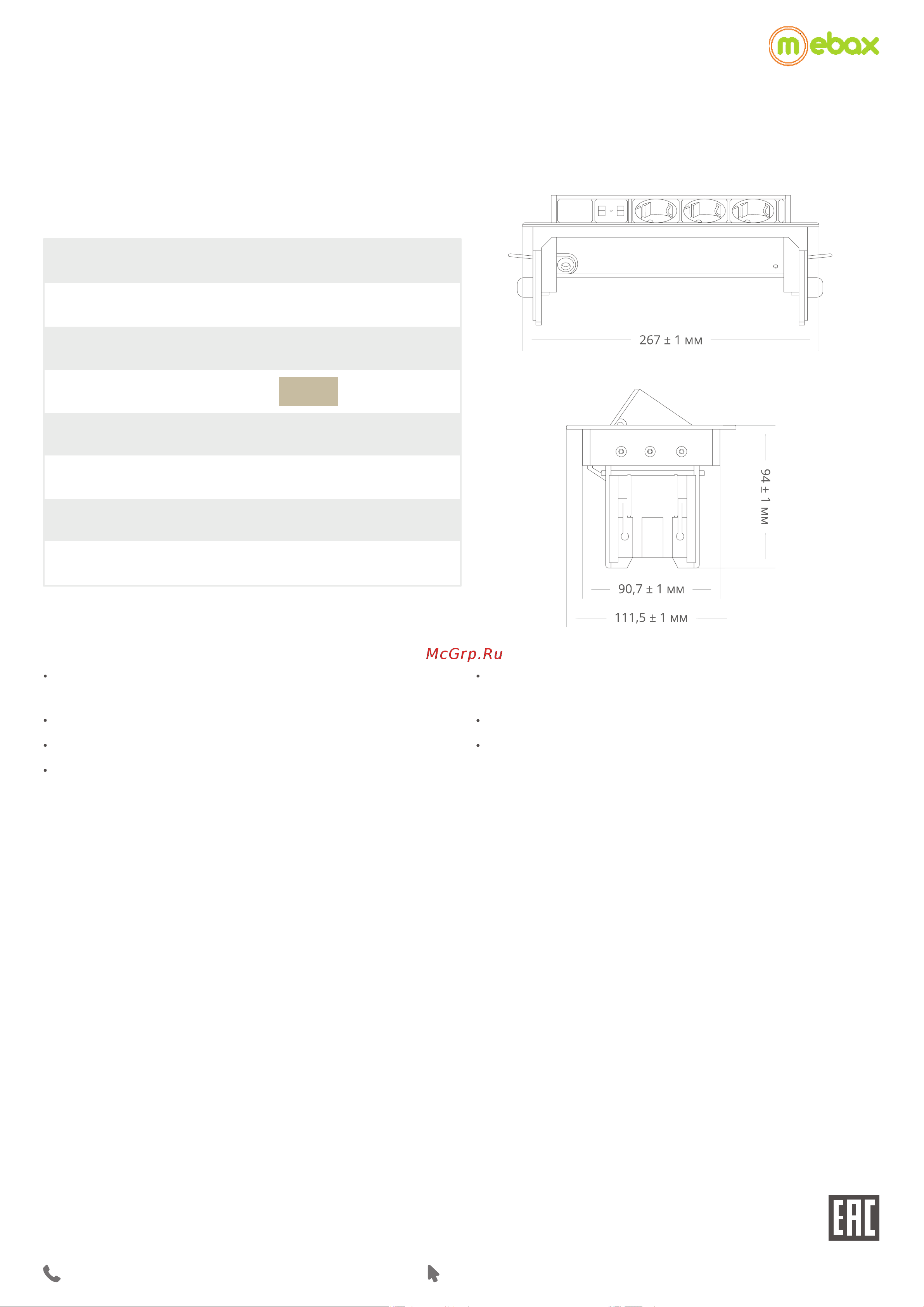 Mebax G4703-2UC(276*93)3section Руководство по эксплуатации онлайн