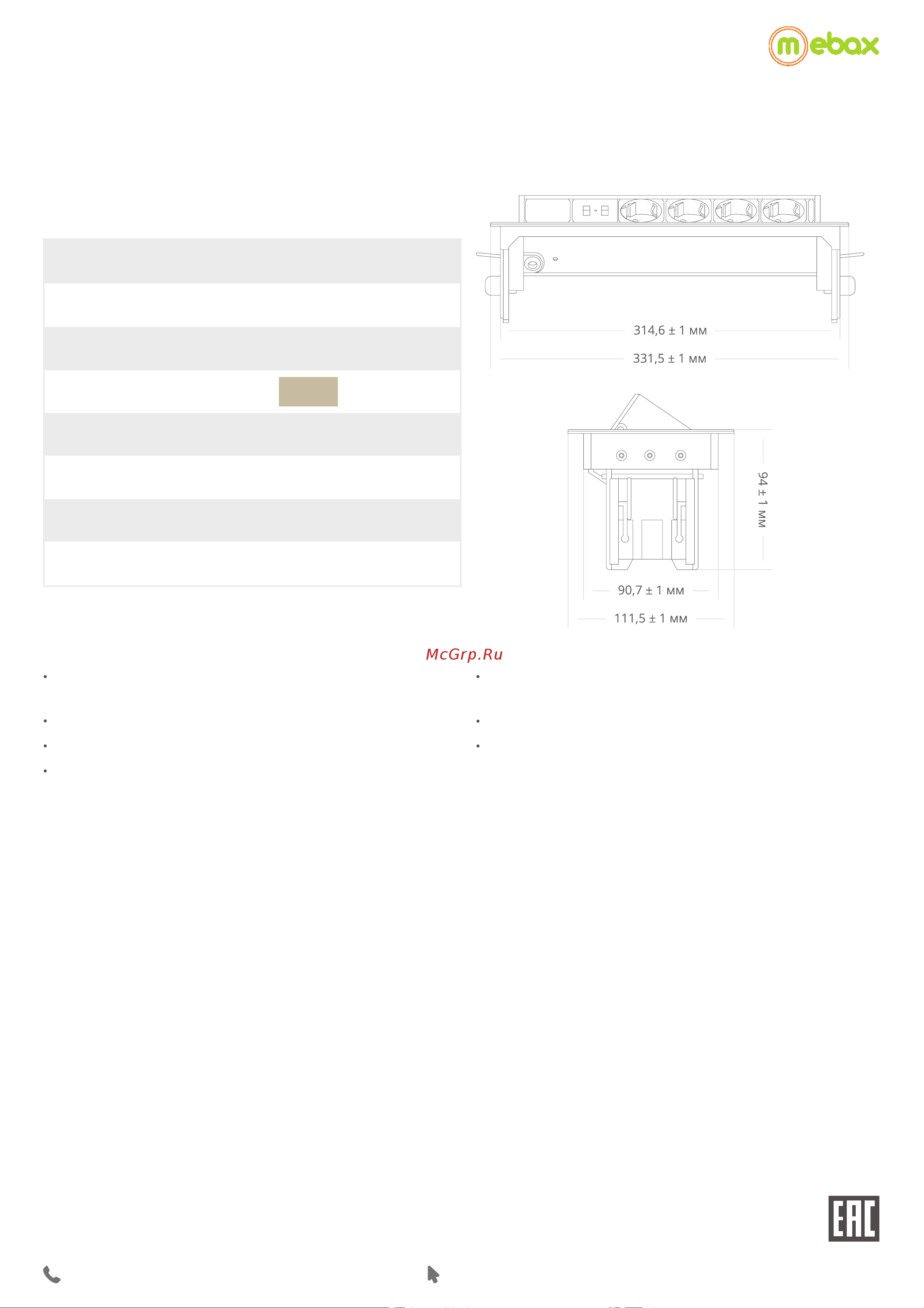 Mebax G4704-2UC(319*93)4section Руководство по эксплуатации онлайн