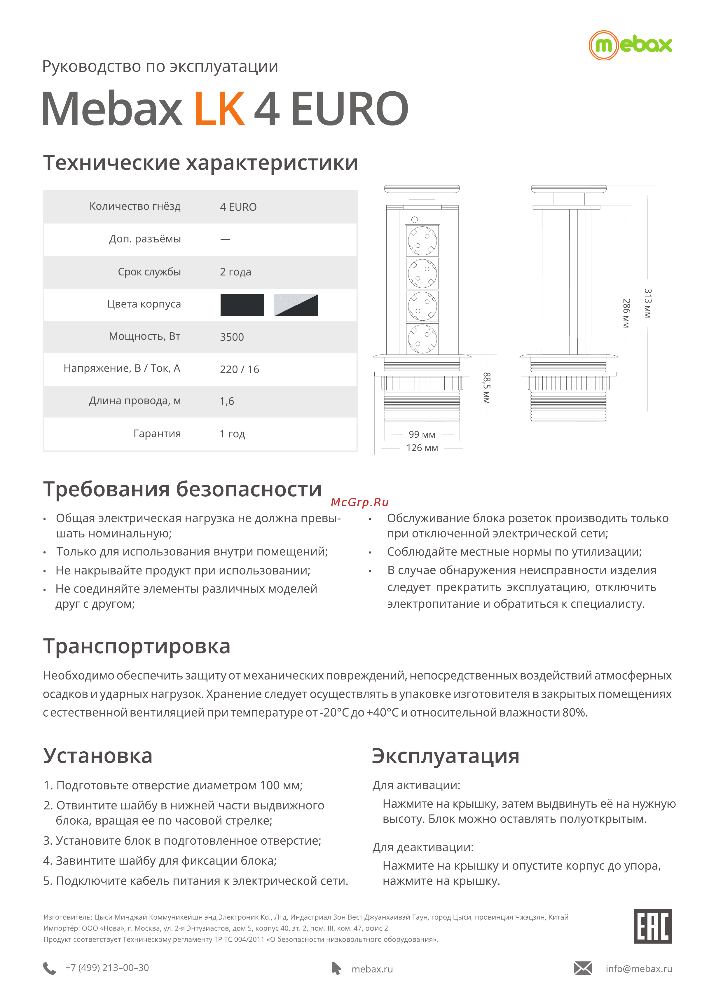 Mebax LK1204Blk Руководство по эксплуатации онлайн