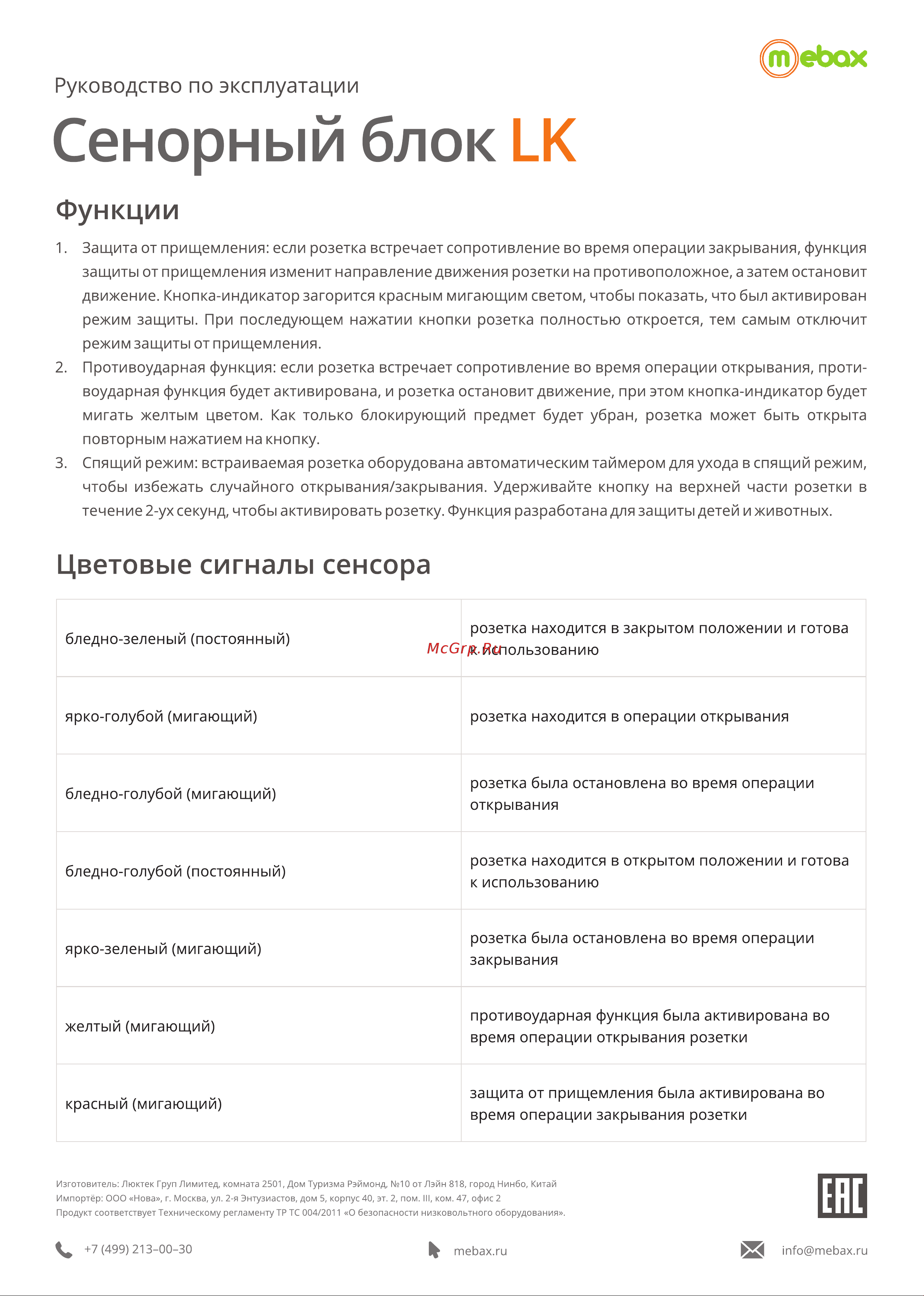 Mebax LK-GNMO3SU2 Руководство по эксплуатации онлайн [2/2] 880448