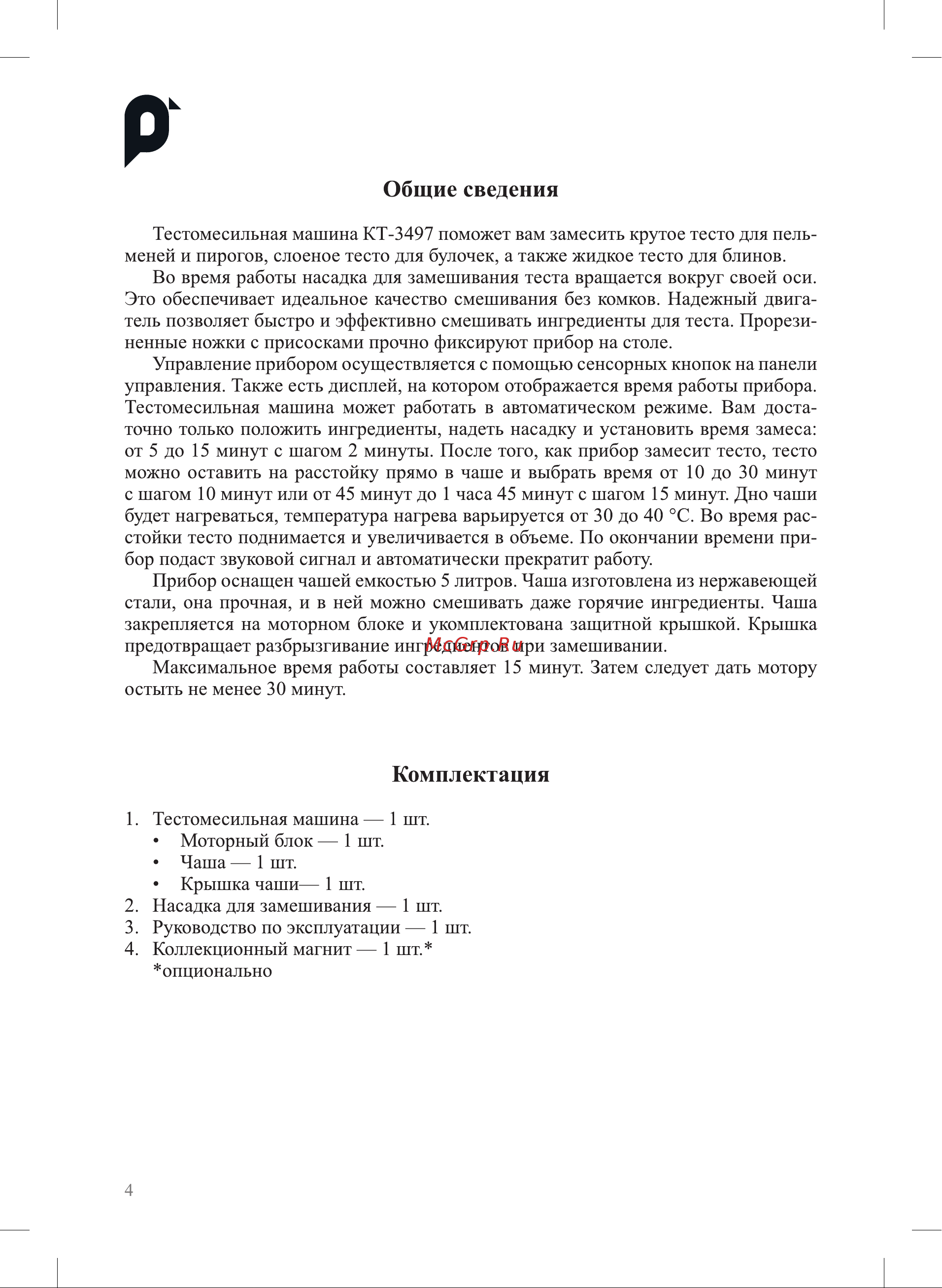 Kitfort КТ-3497 Руководство по эксплуатации онлайн [4/20] 880467