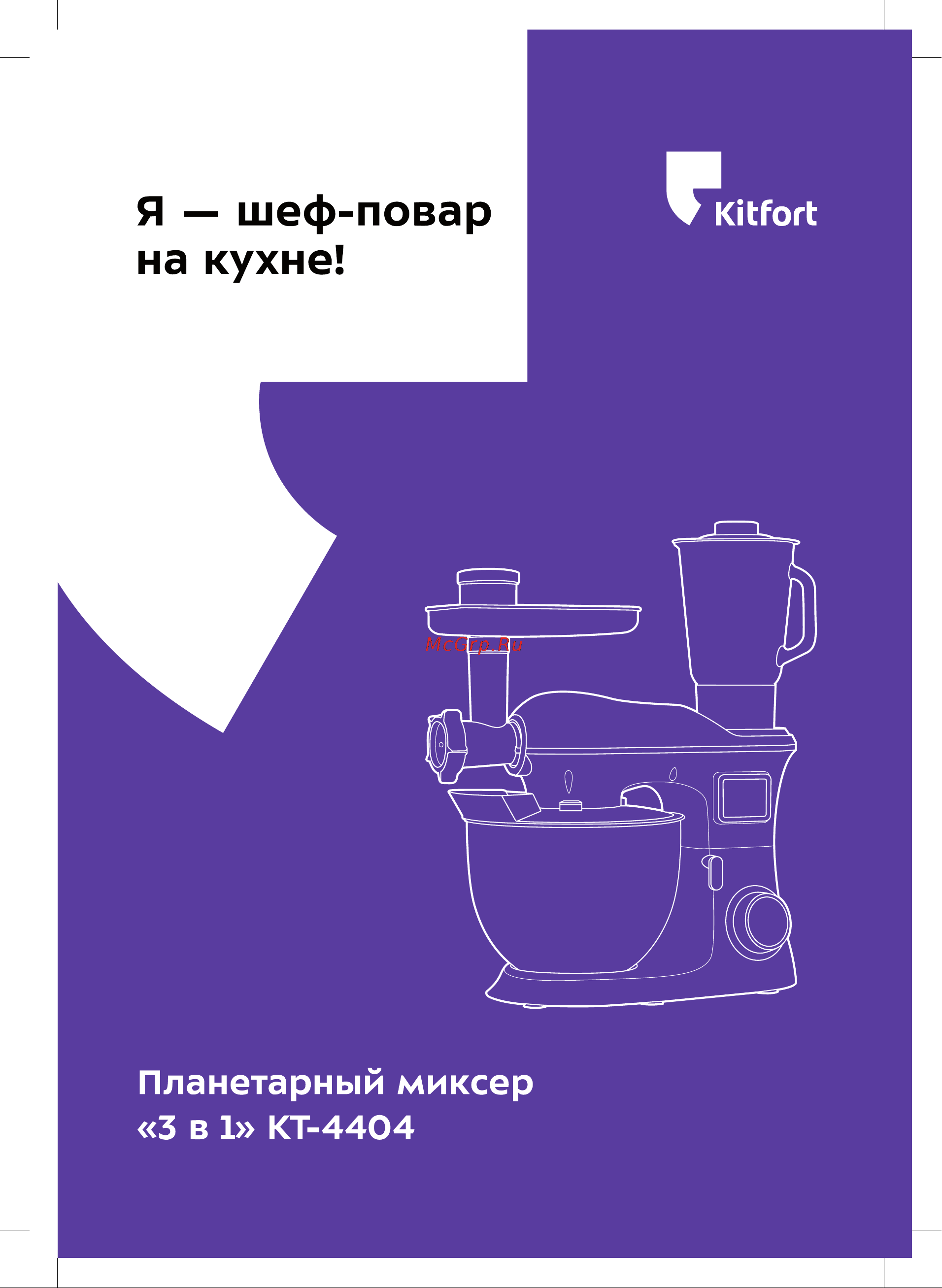Kitfort КТ-4404 Руководство по эксплуатации онлайн