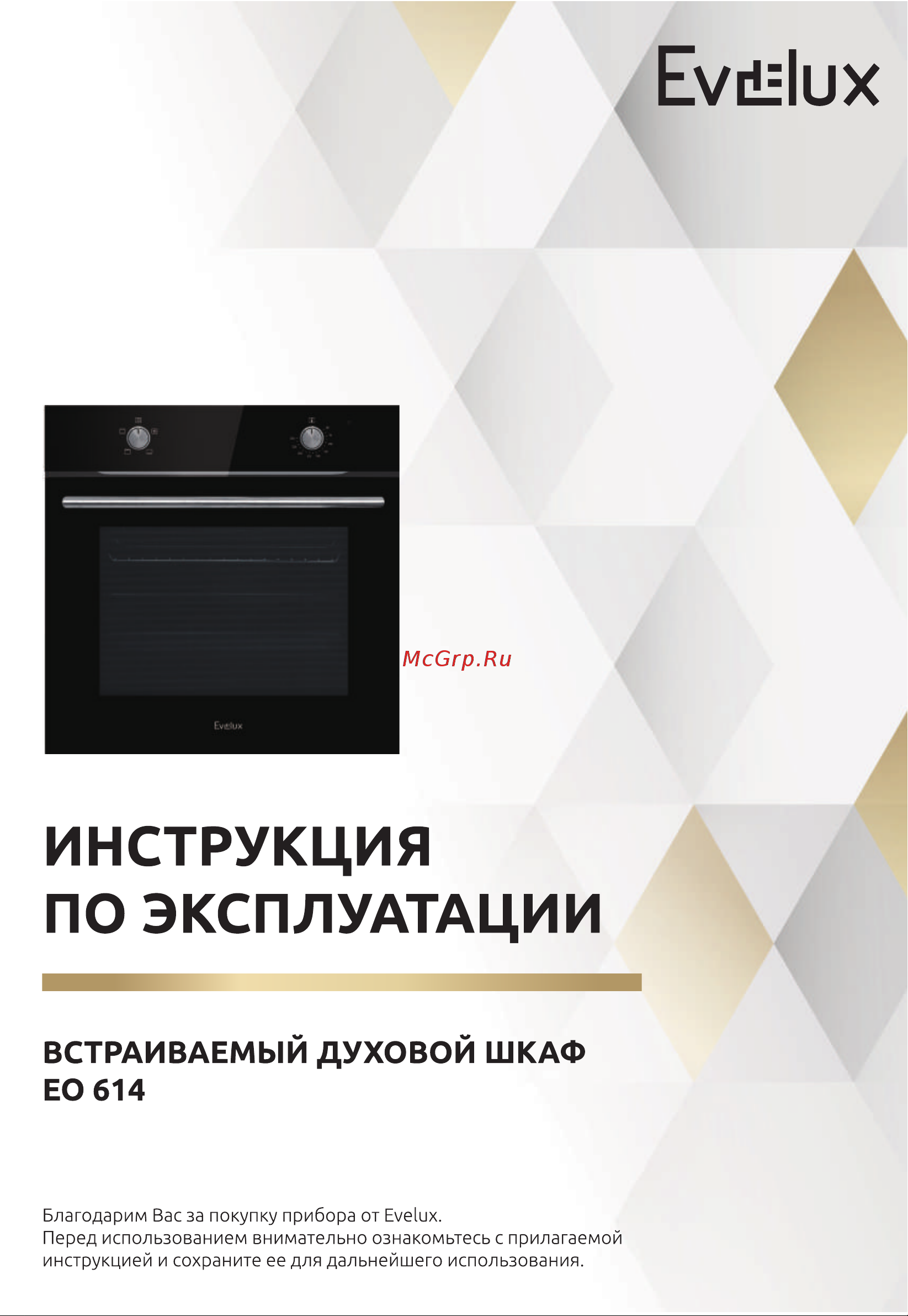 Evelux EO 614 B Руководство по эксплуатации онлайн