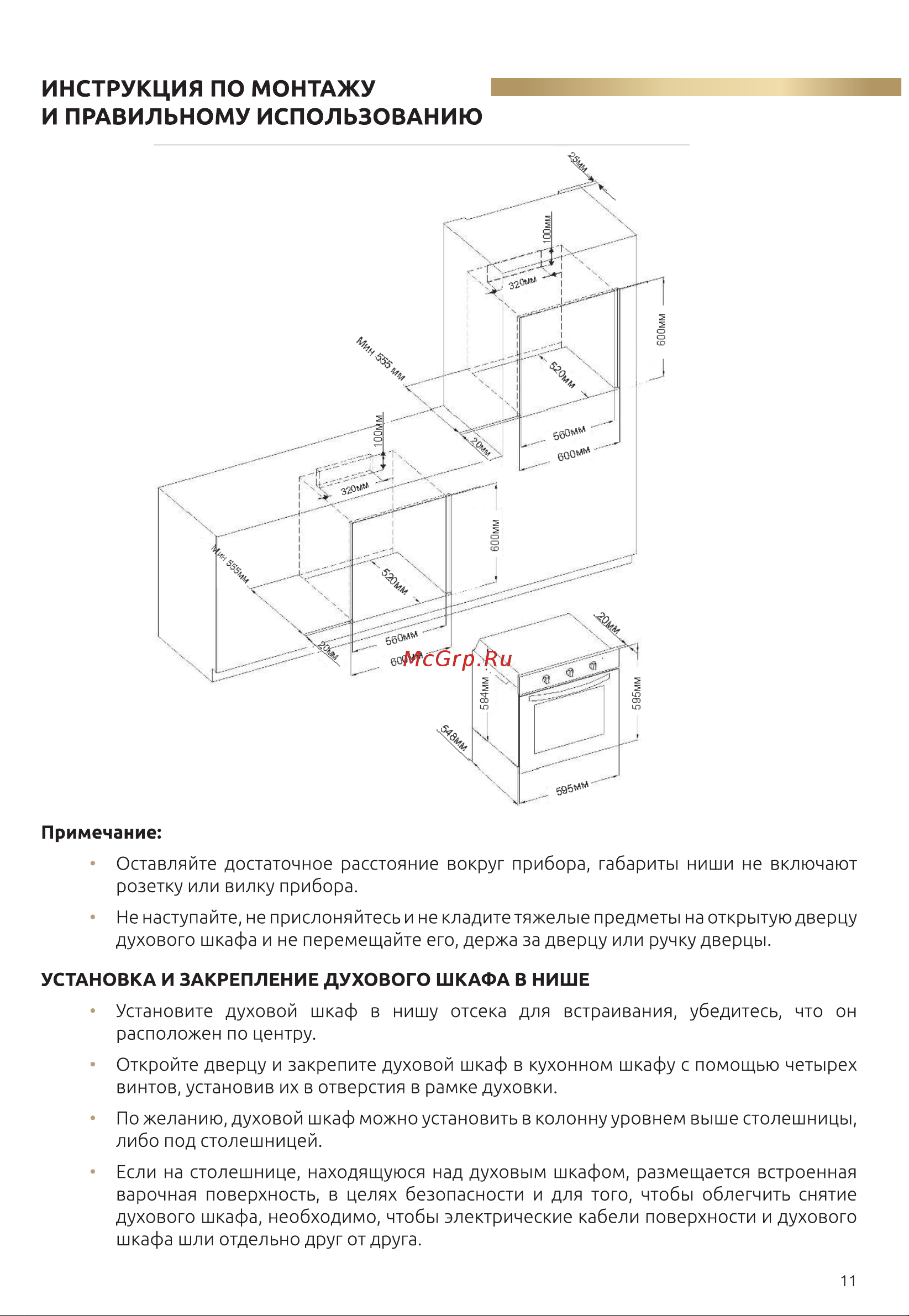 Evelux EO 614 B Руководство по эксплуатации онлайн [11/24] 880477