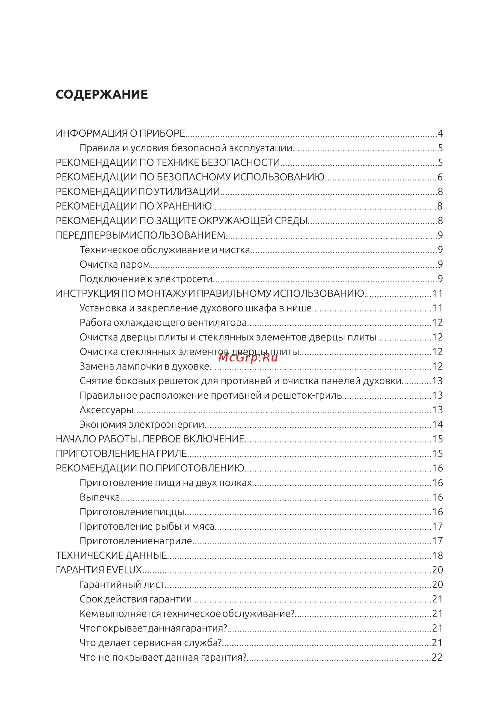 Evelux EO 614 B Руководство по эксплуатации онлайн [3/24] 880477